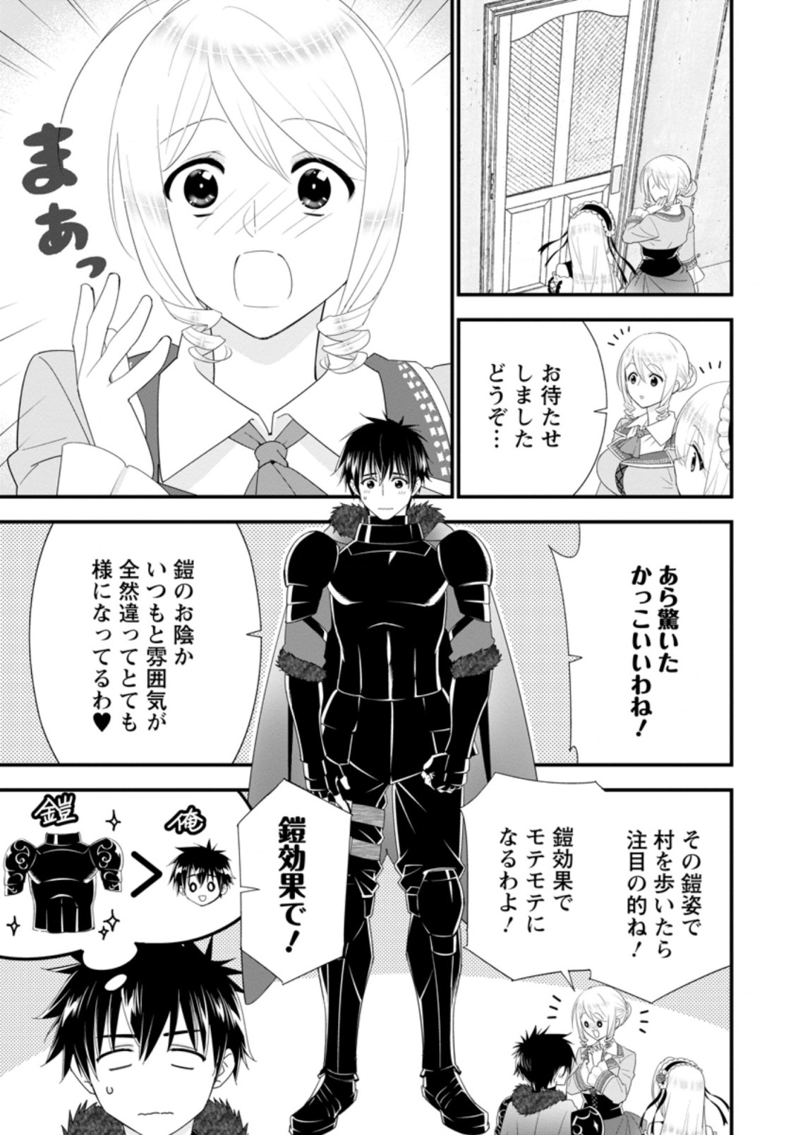 Aランク冒険者のスローライフ 第31.1話 - Page 13