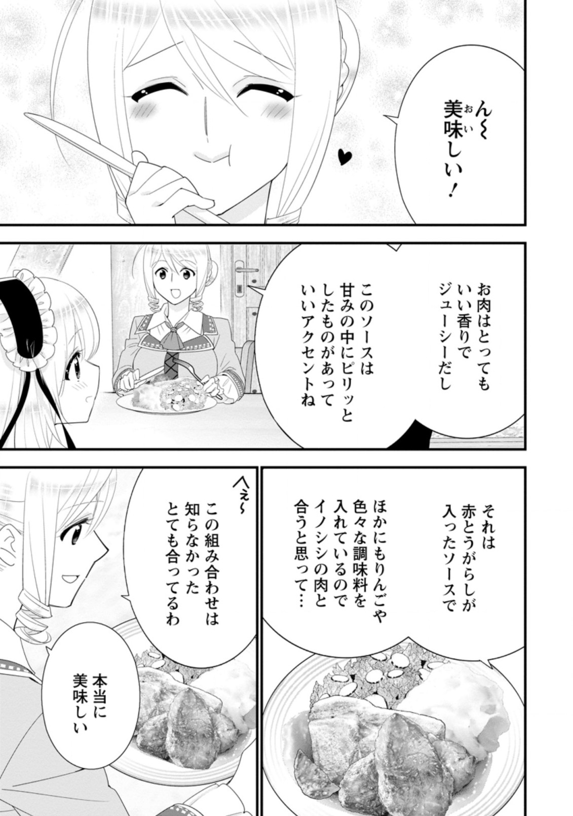 Aランク冒険者のスローライフ 第31.2話 - Page 4