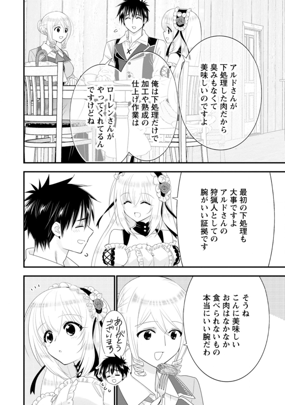 Aランク冒険者のスローライフ 第31.2話 - Page 5