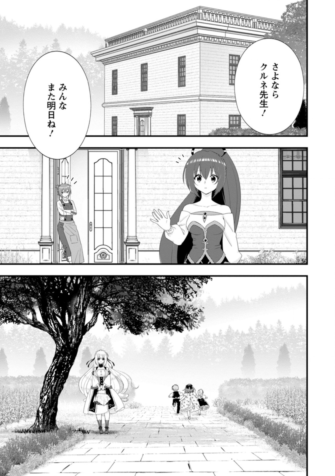 Aランク冒険者のスローライフ 第32.2話 - Page 8