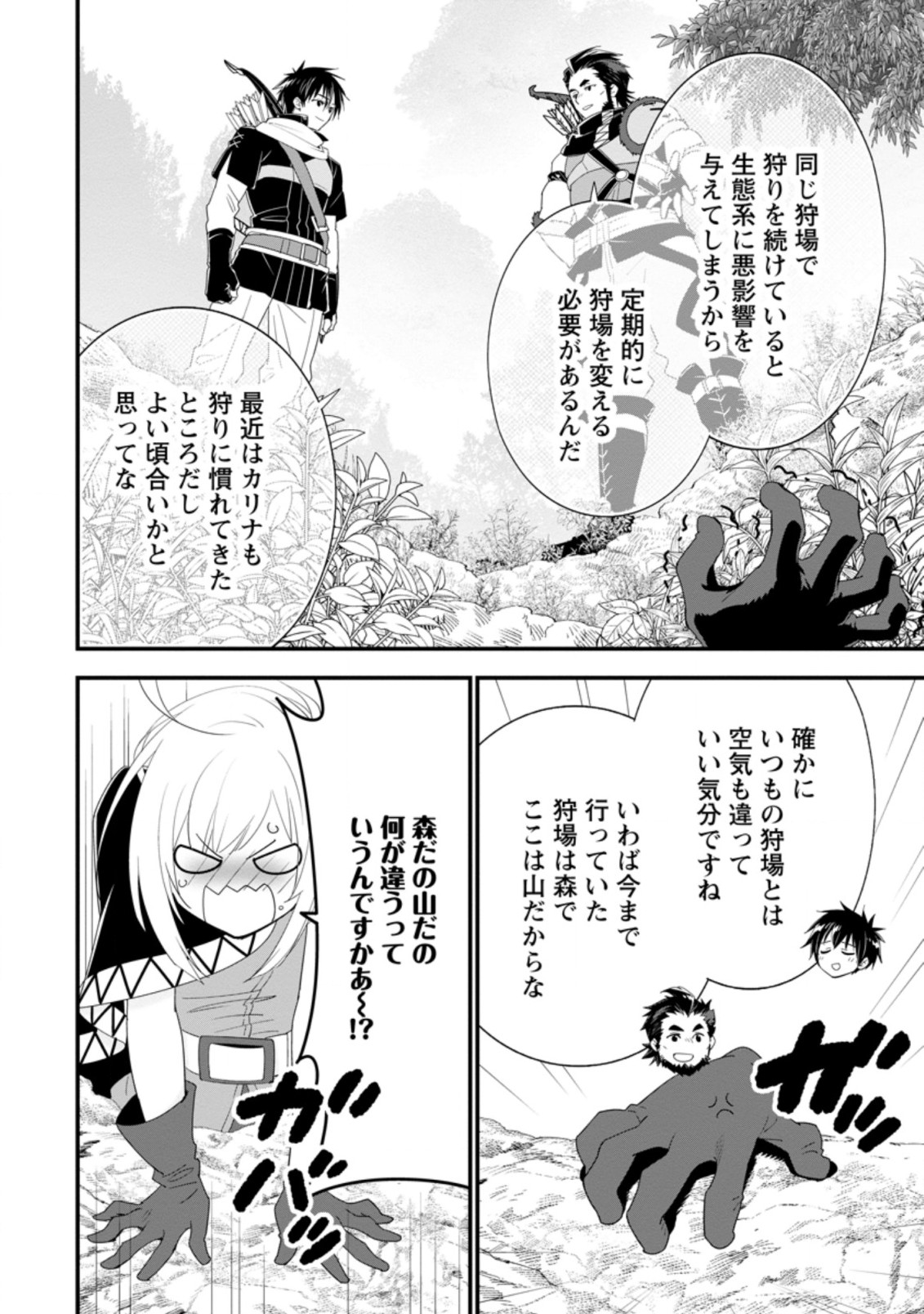 Aランク冒険者のスローライフ 第33.1話 - Page 2