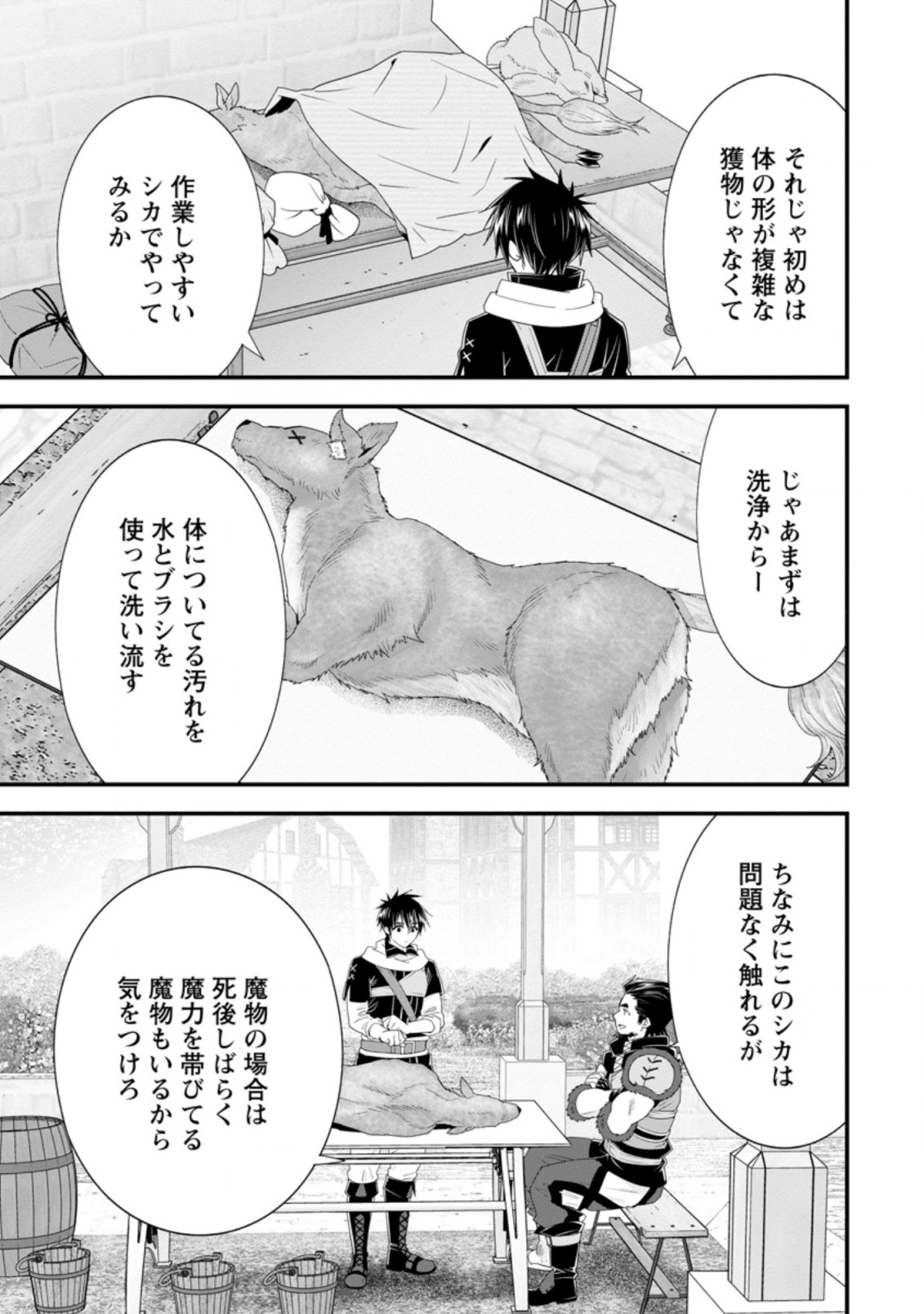 Aランク冒険者のスローライフ 第33.2話 - Page 8