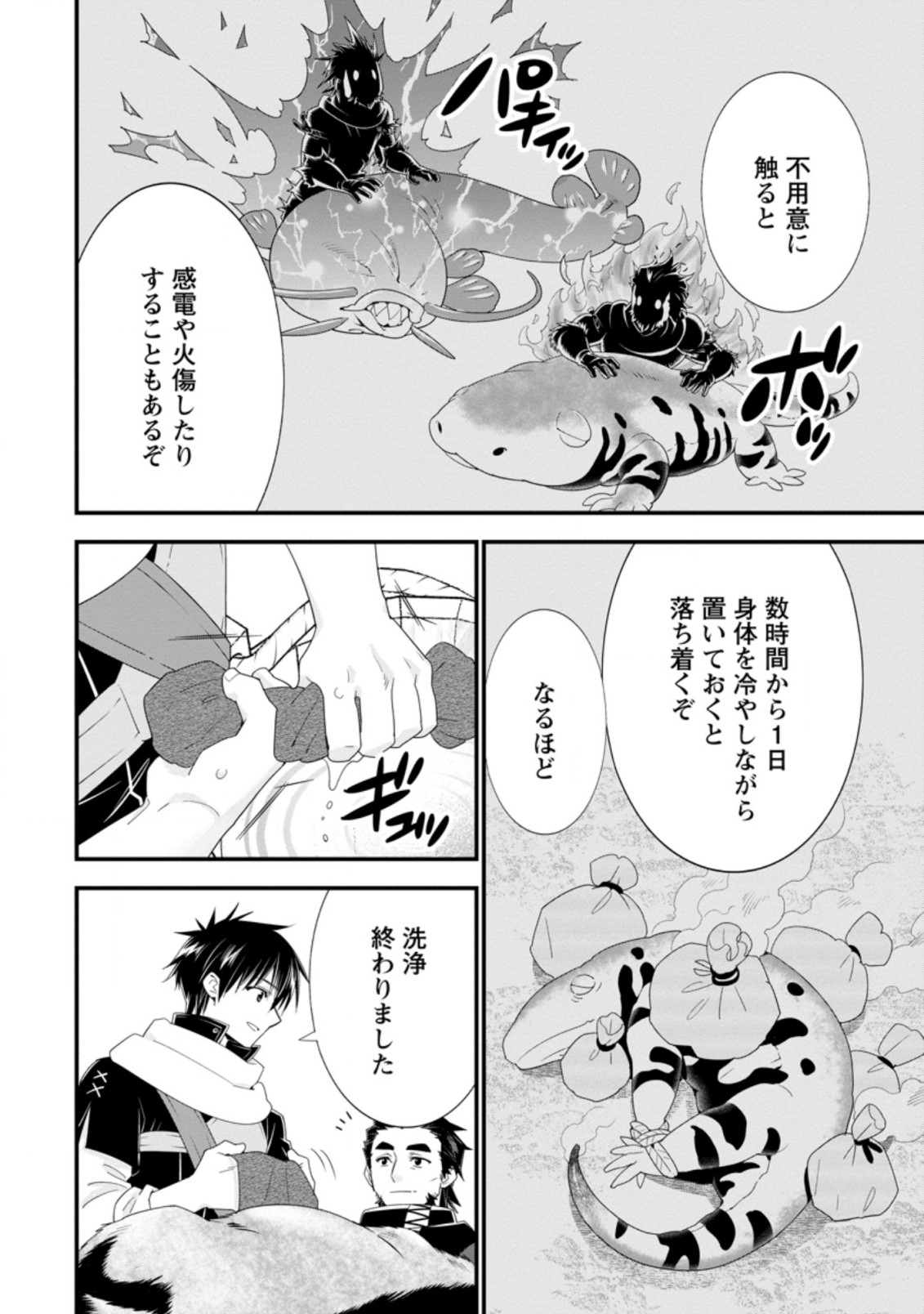 Aランク冒険者のスローライフ 第33.2話 - Page 9