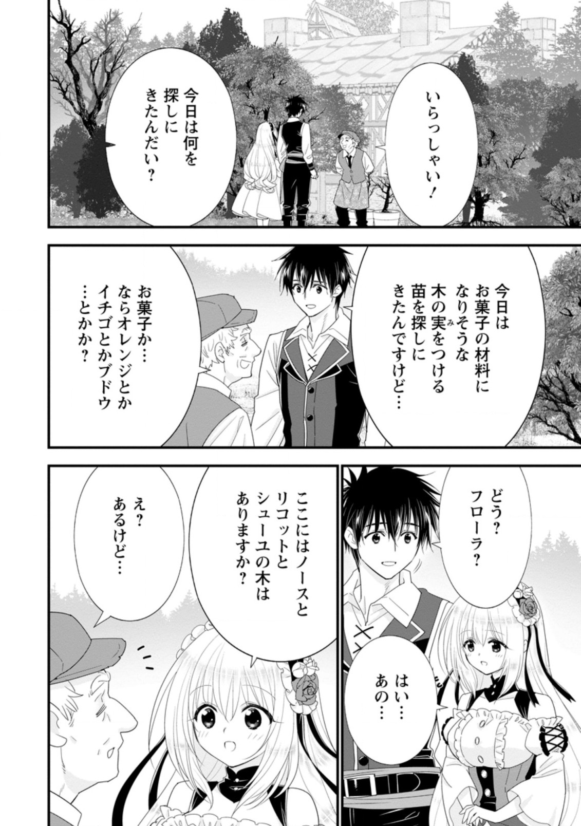 Aランク冒険者のスローライフ 第34.1話 - Page 8