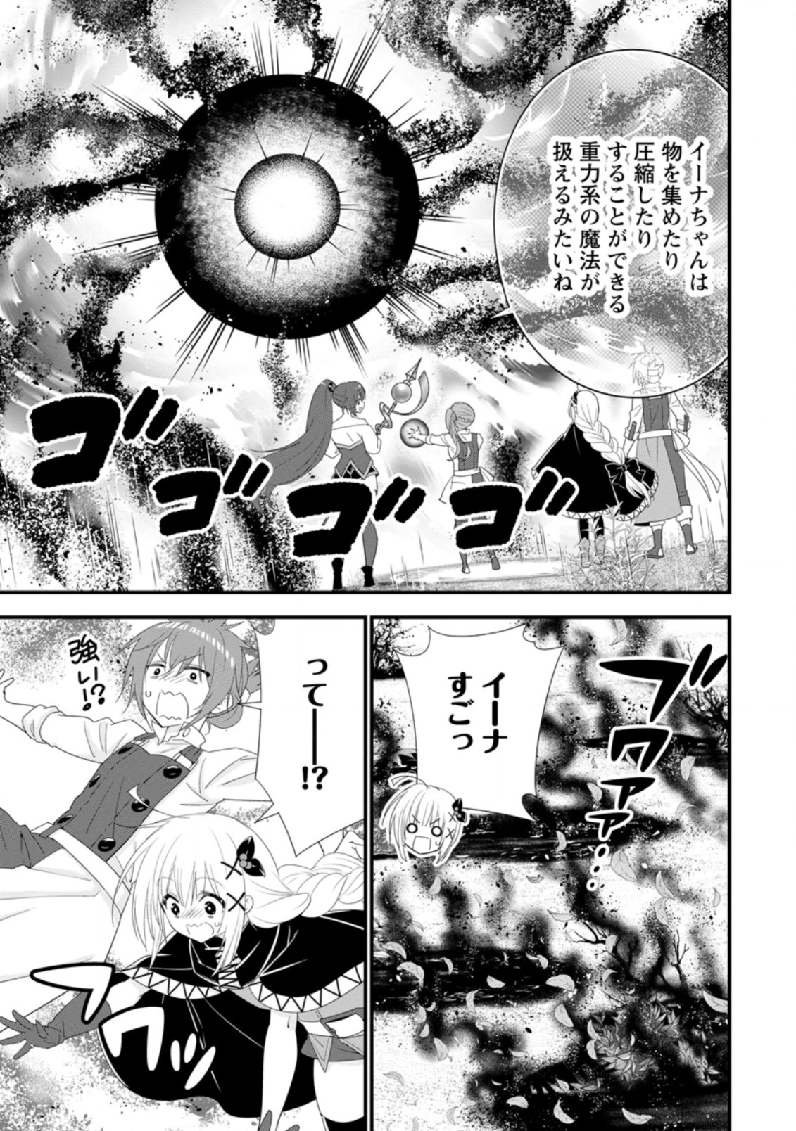 Aランク冒険者のスローライフ 第34.2話 - Page 8