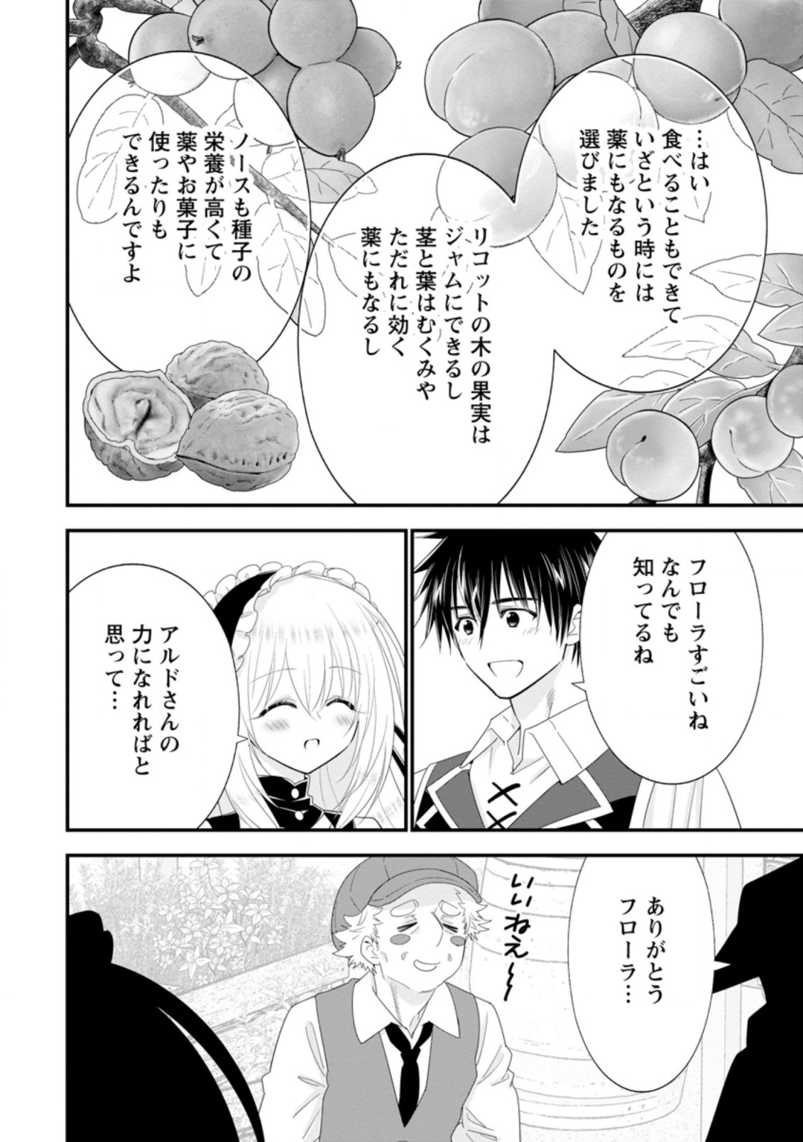 Aランク冒険者のスローライフ 第34.3話 - Page 5