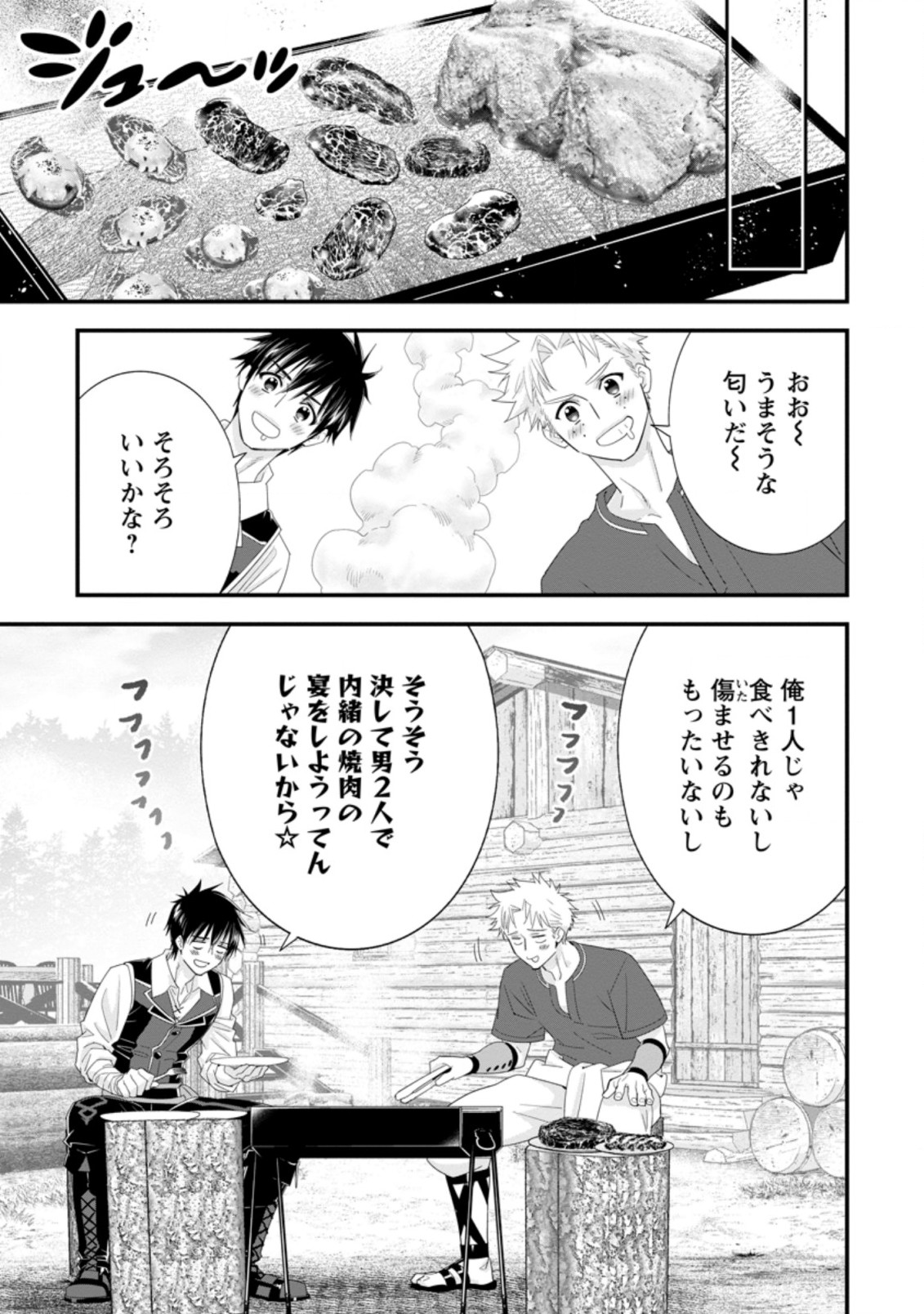 Aランク冒険者のスローライフ 第35.2話 - Page 10