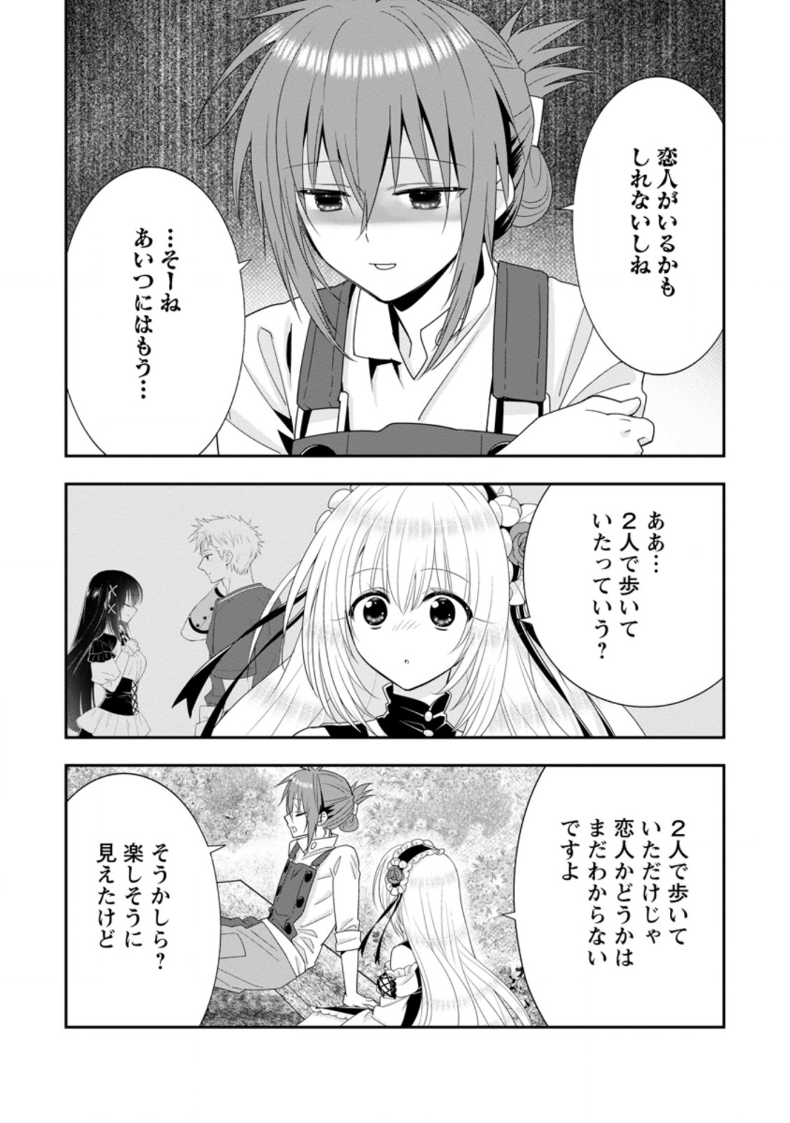 Aランク冒険者のスローライフ 第36.1話 - Page 8