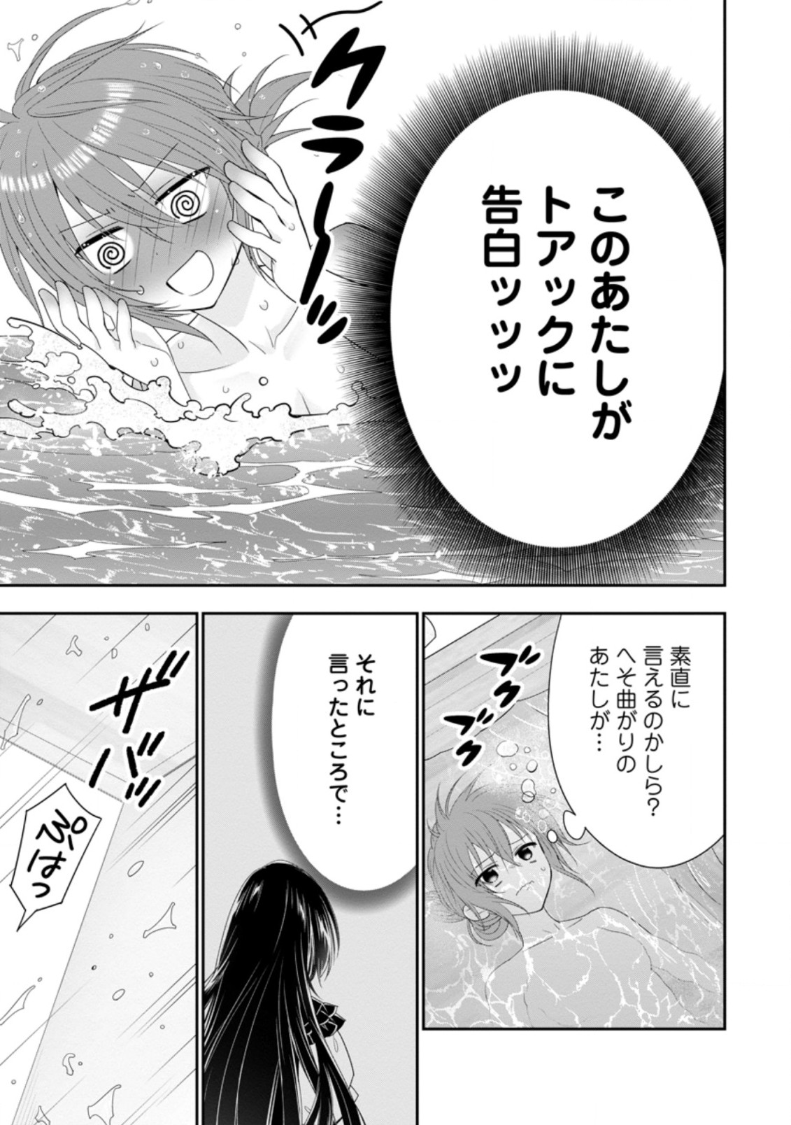 Aランク冒険者のスローライフ 第36.3話 - Page 7