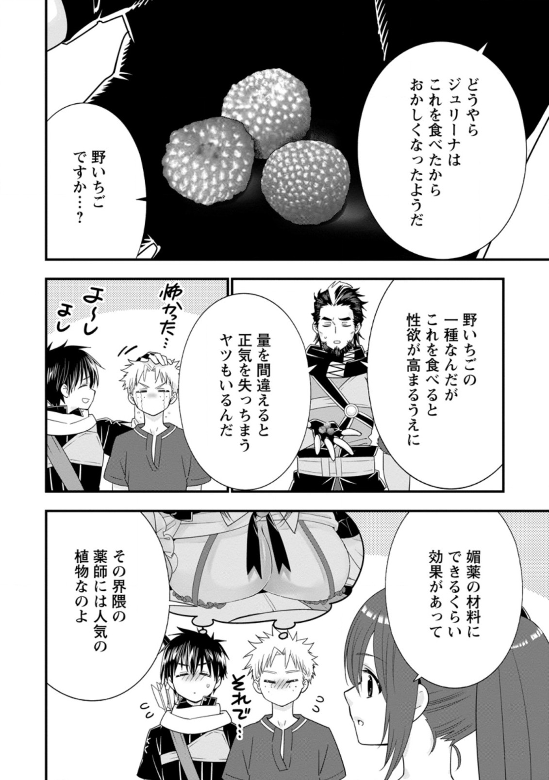 Aランク冒険者のスローライフ 第37.3話 - Page 1