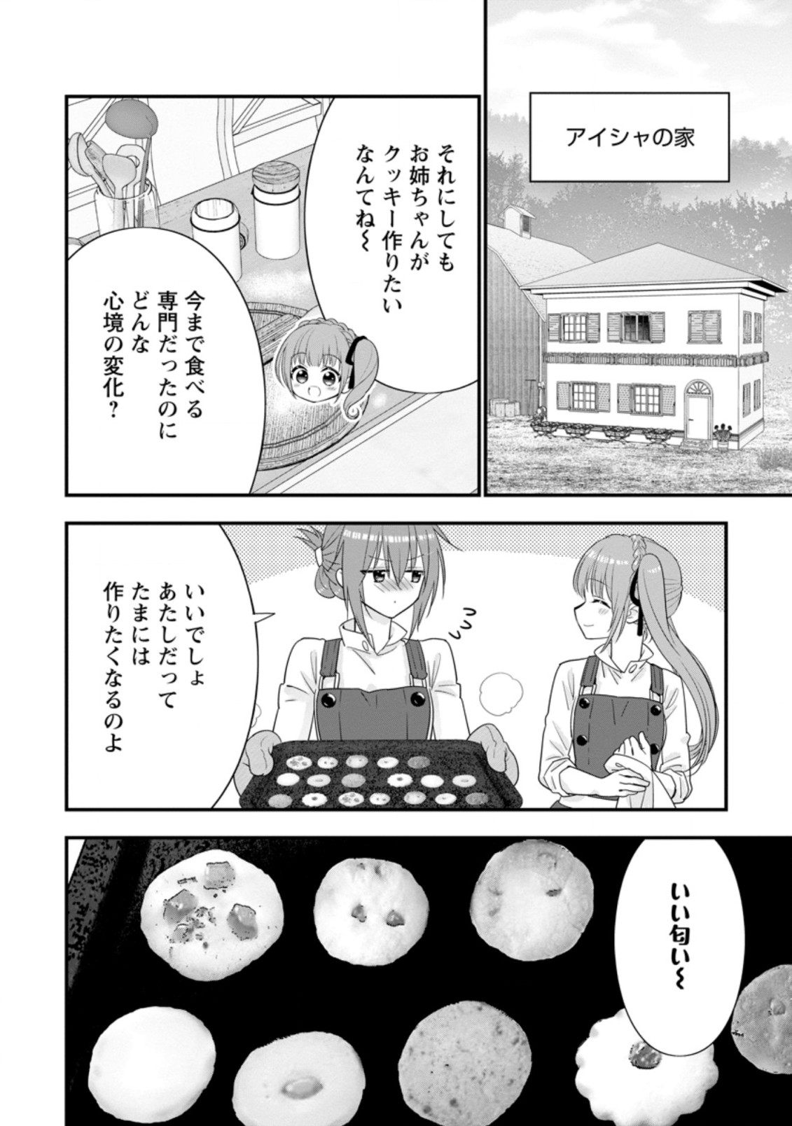 Aランク冒険者のスローライフ 第38.2話 - Page 10