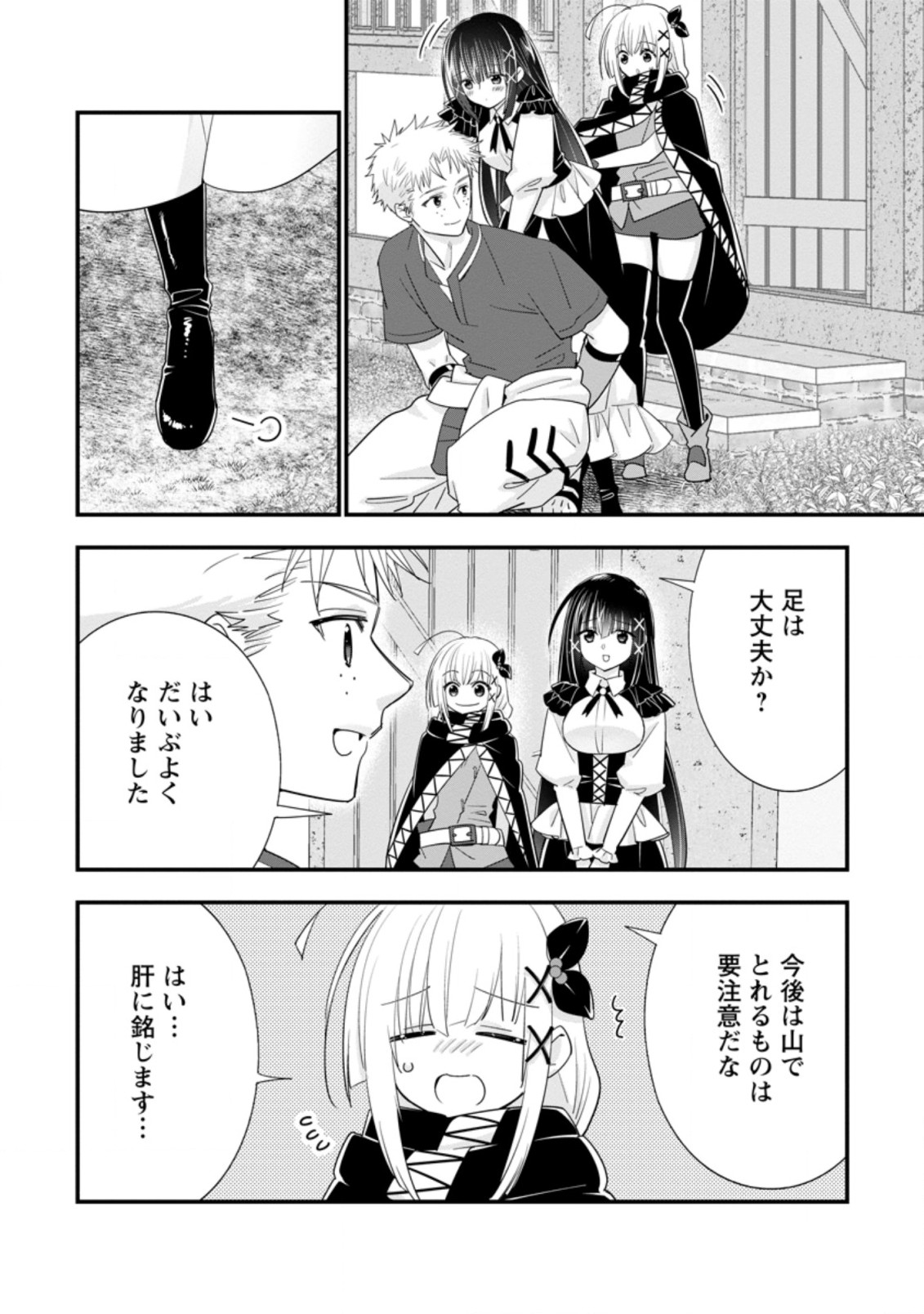 Aランク冒険者のスローライフ 第38.3話 - Page 7