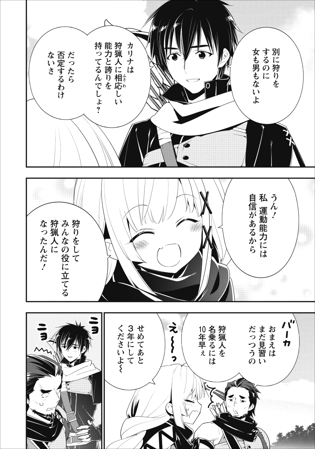 Aランク冒険者のスローライフ 第4話 - Page 8