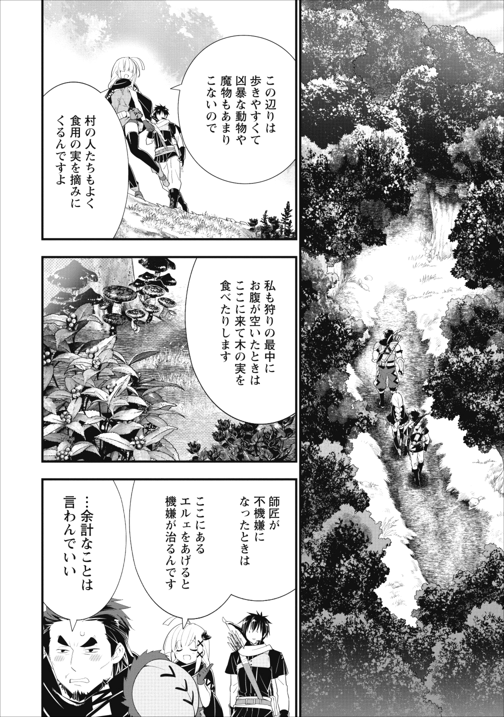 Aランク冒険者のスローライフ 第4話 - Page 10