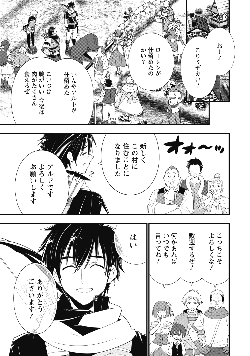 Aランク冒険者のスローライフ 第4話 - Page 19