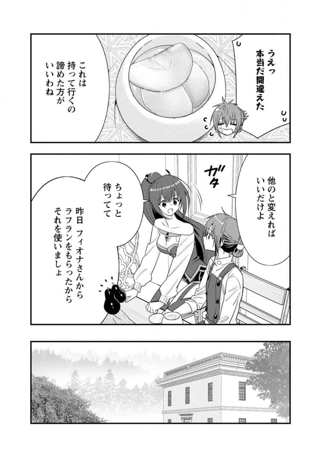 Aランク冒険者のスローライフ 第40.1話 - Page 7