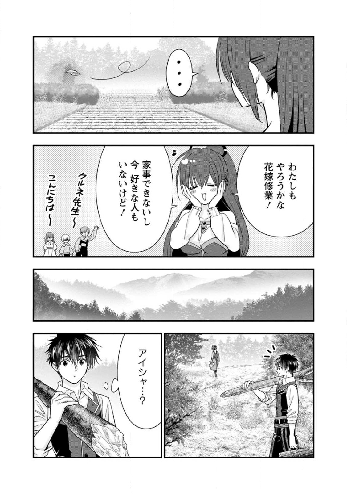 Aランク冒険者のスローライフ 第40.2話 - Page 2