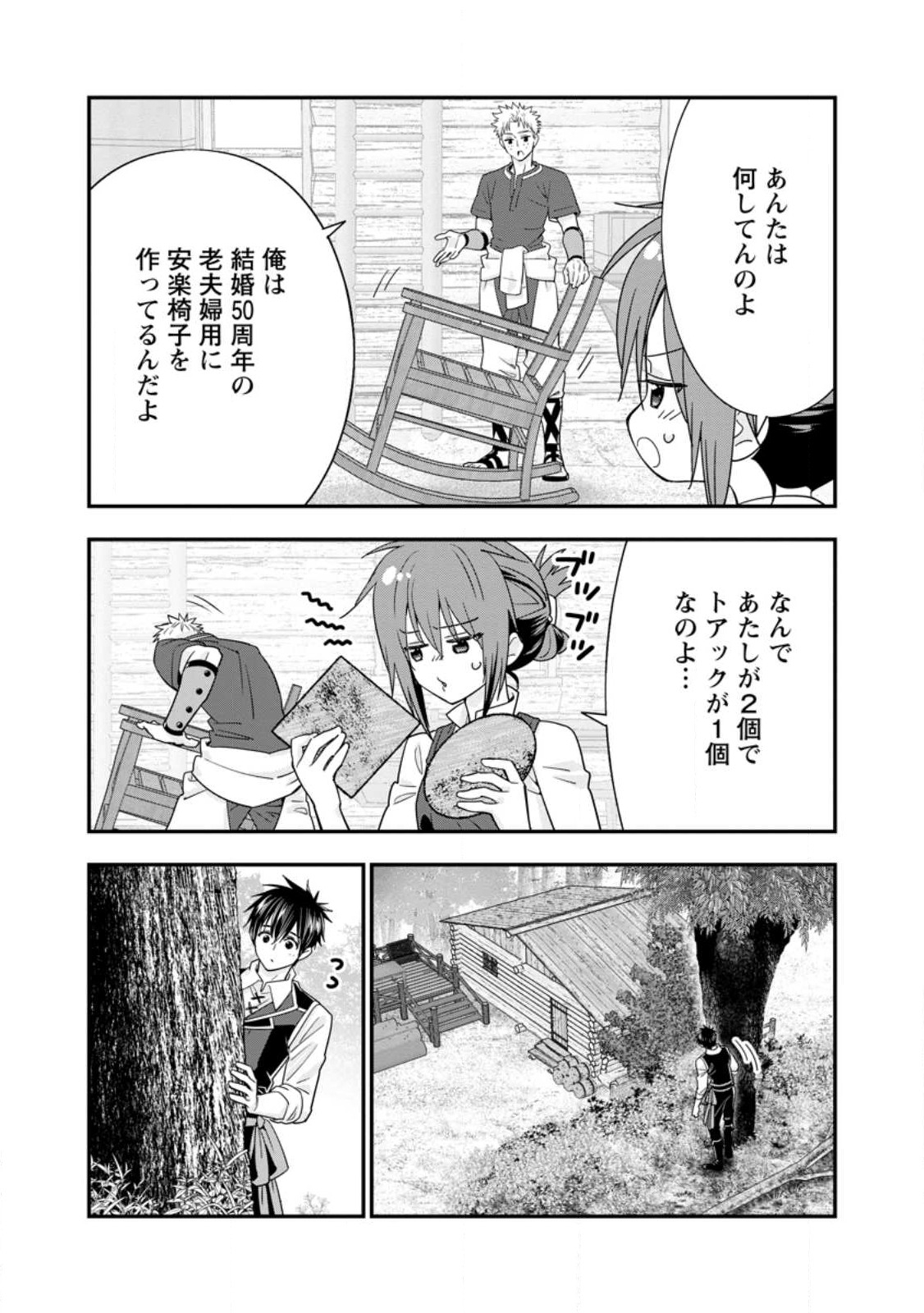 Aランク冒険者のスローライフ 第40.2話 - Page 7