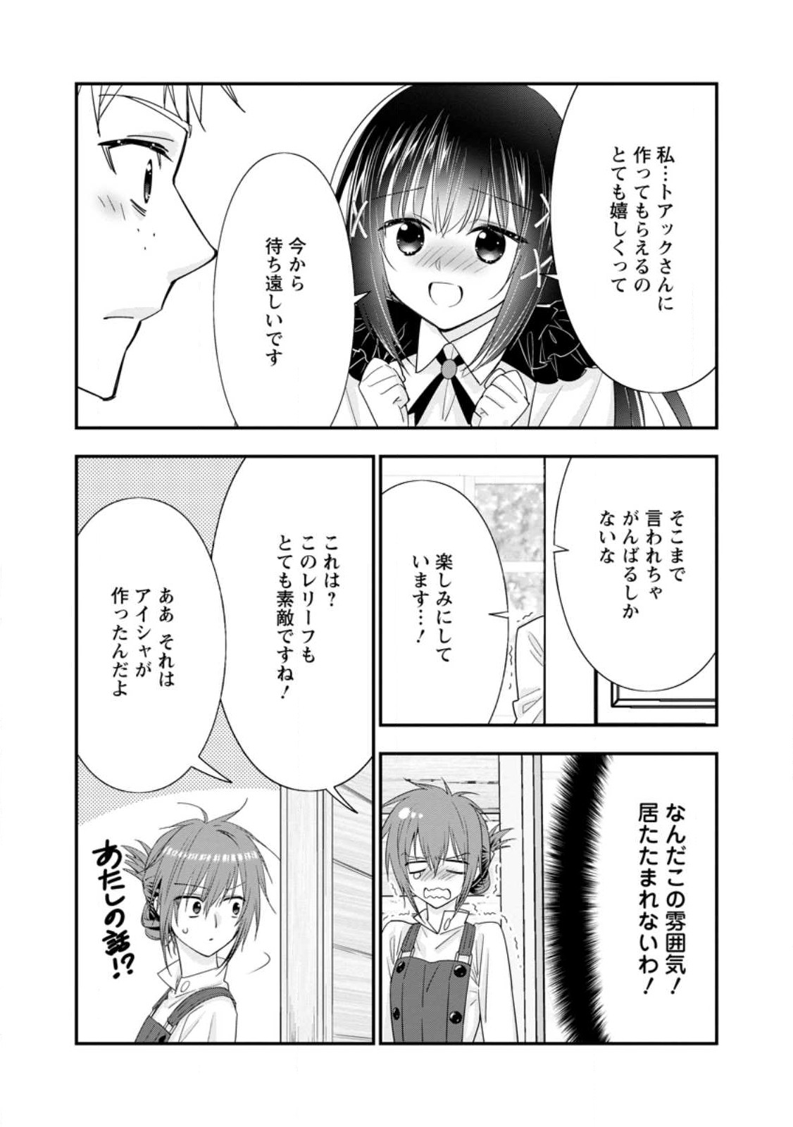 Aランク冒険者のスローライフ 第41.1話 - Page 11