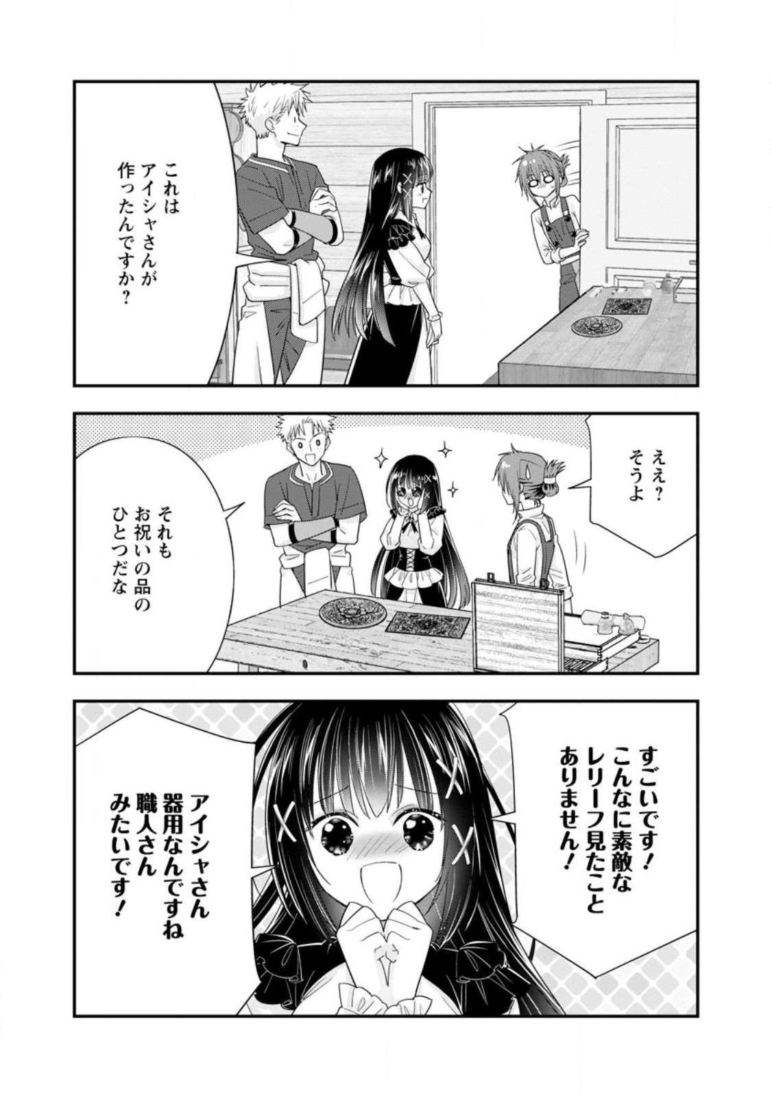 Aランク冒険者のスローライフ 第41.2話 - Page 1