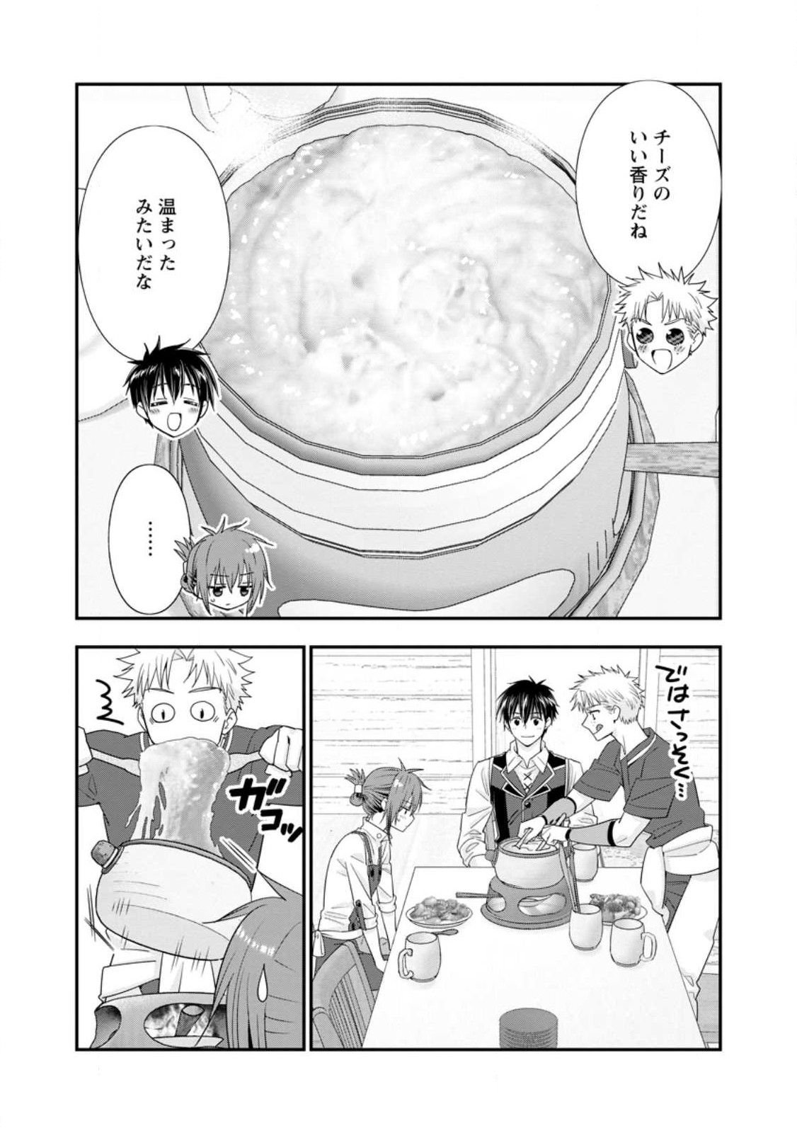 Aランク冒険者のスローライフ 第41.2話 - Page 11