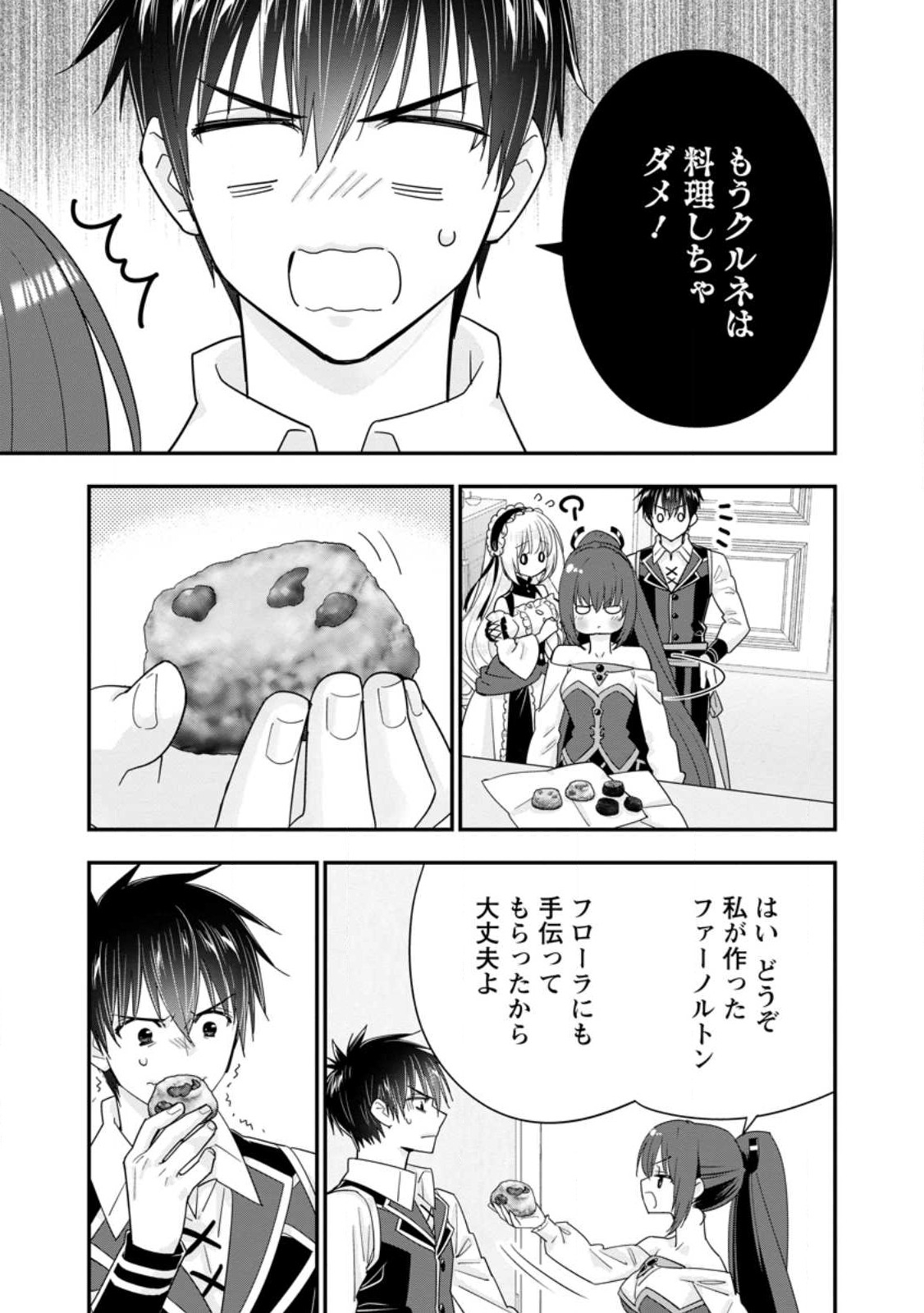 Aランク冒険者のスローライフ 第43話 - Page 5