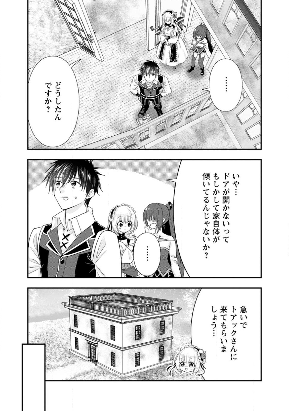 Aランク冒険者のスローライフ 第43話 - Page 15