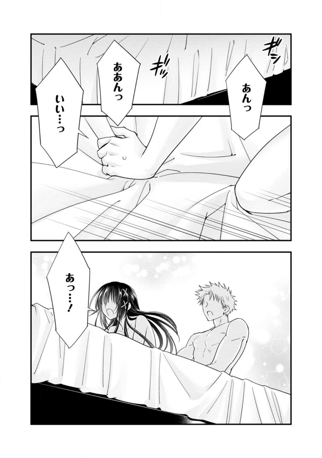 Aランク冒険者のスローライフ 第43話 - Page 16