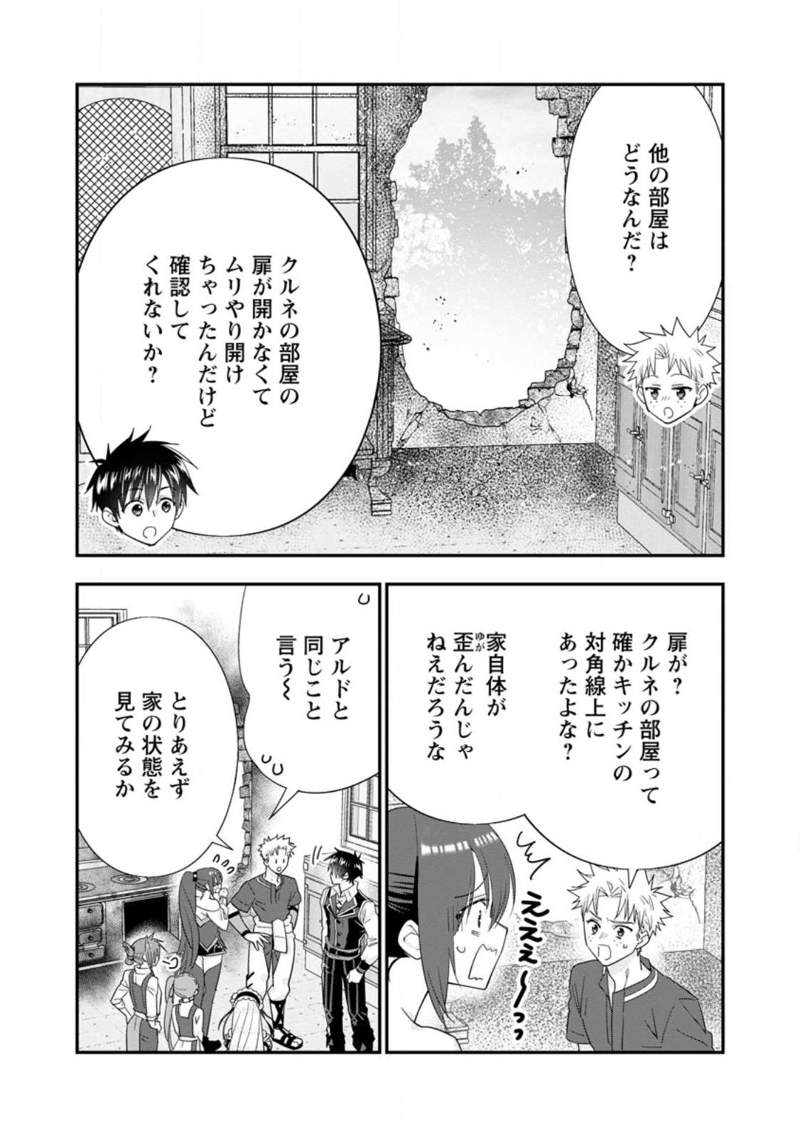 Aランク冒険者のスローライフ 第44.1話 - Page 6