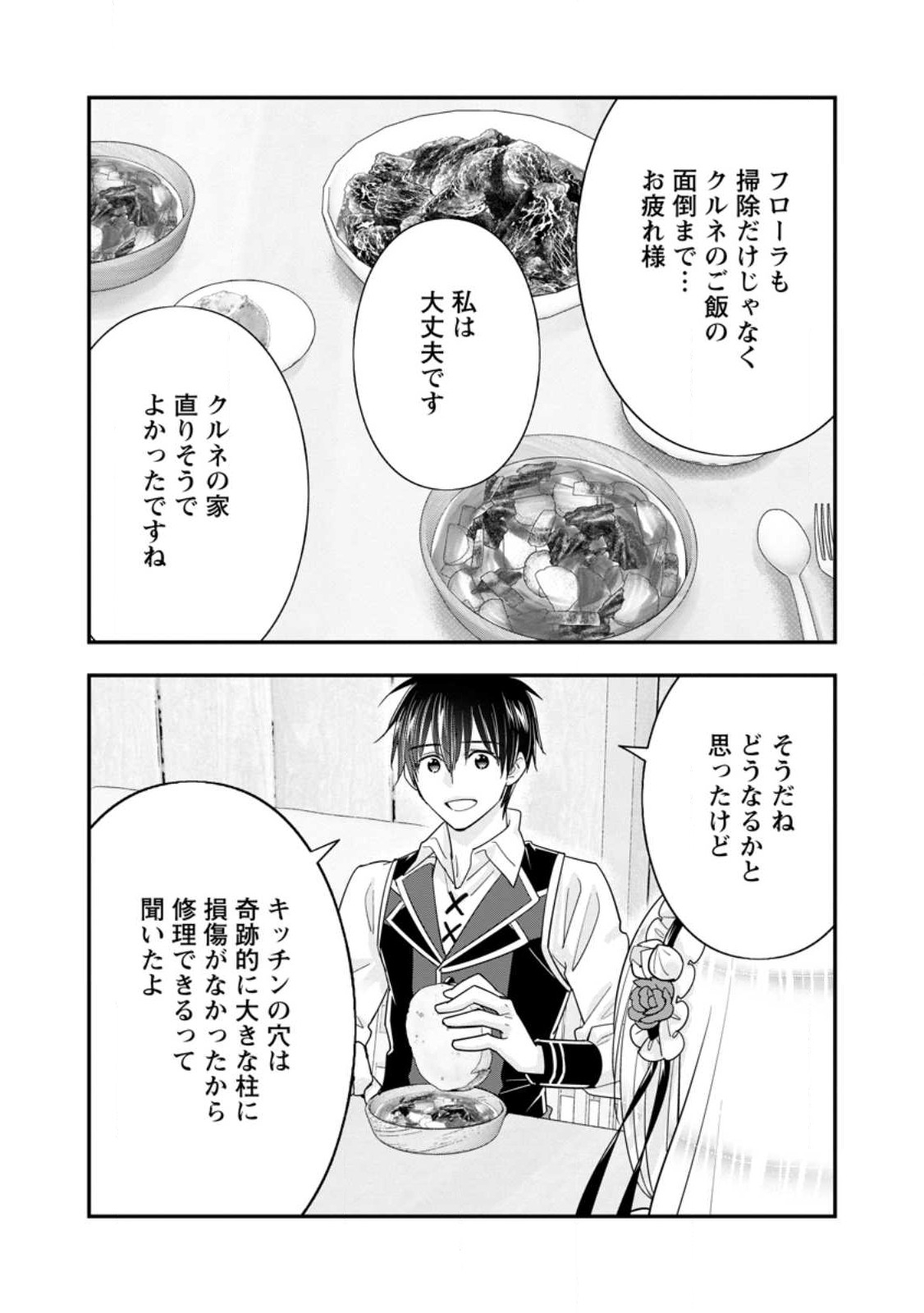 Aランク冒険者のスローライフ 第44.3話 - Page 6