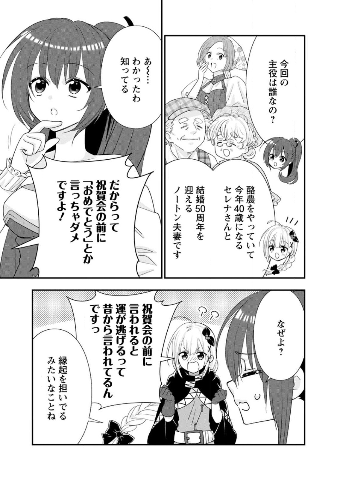 Aランク冒険者のスローライフ 第45.2話 - Page 5