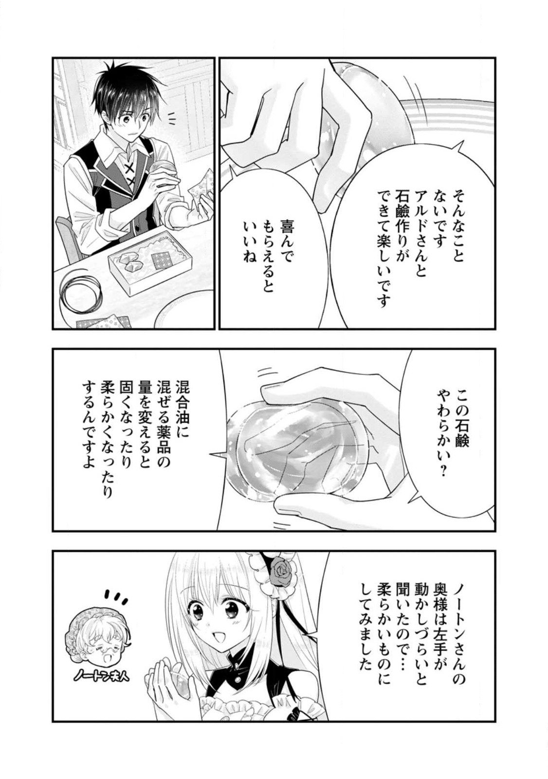 Aランク冒険者のスローライフ 第45.3話 - Page 4