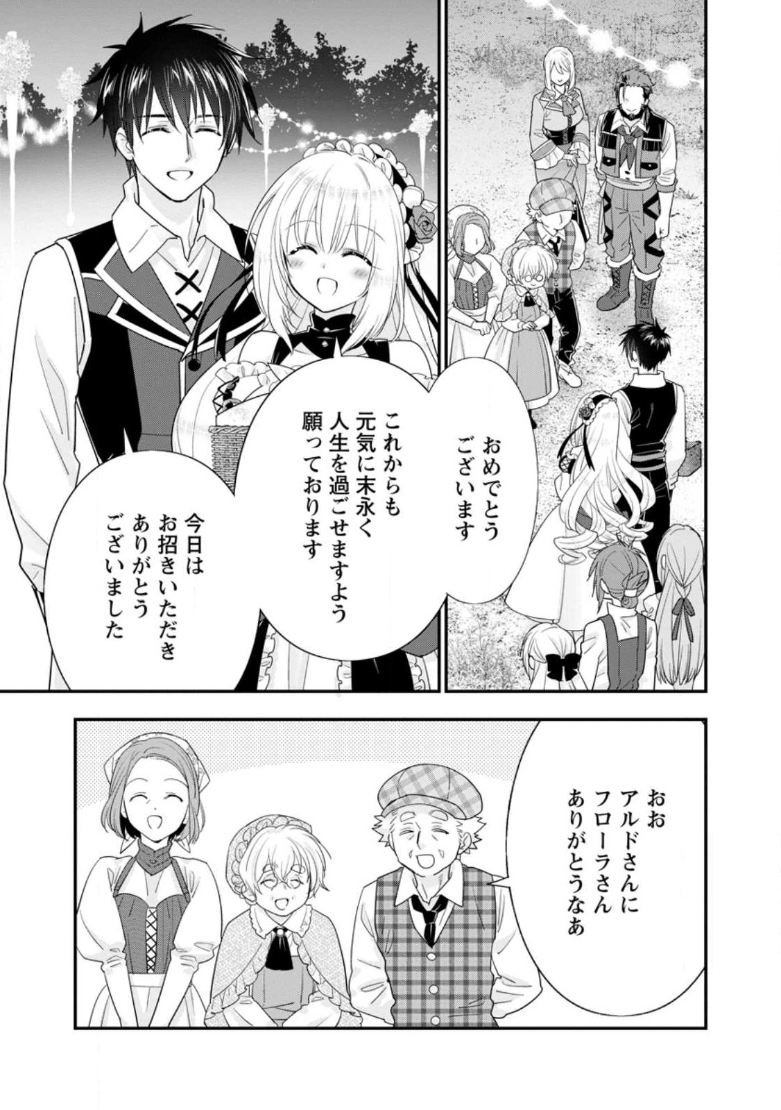 Aランク冒険者のスローライフ 第46.1話 - Page 5