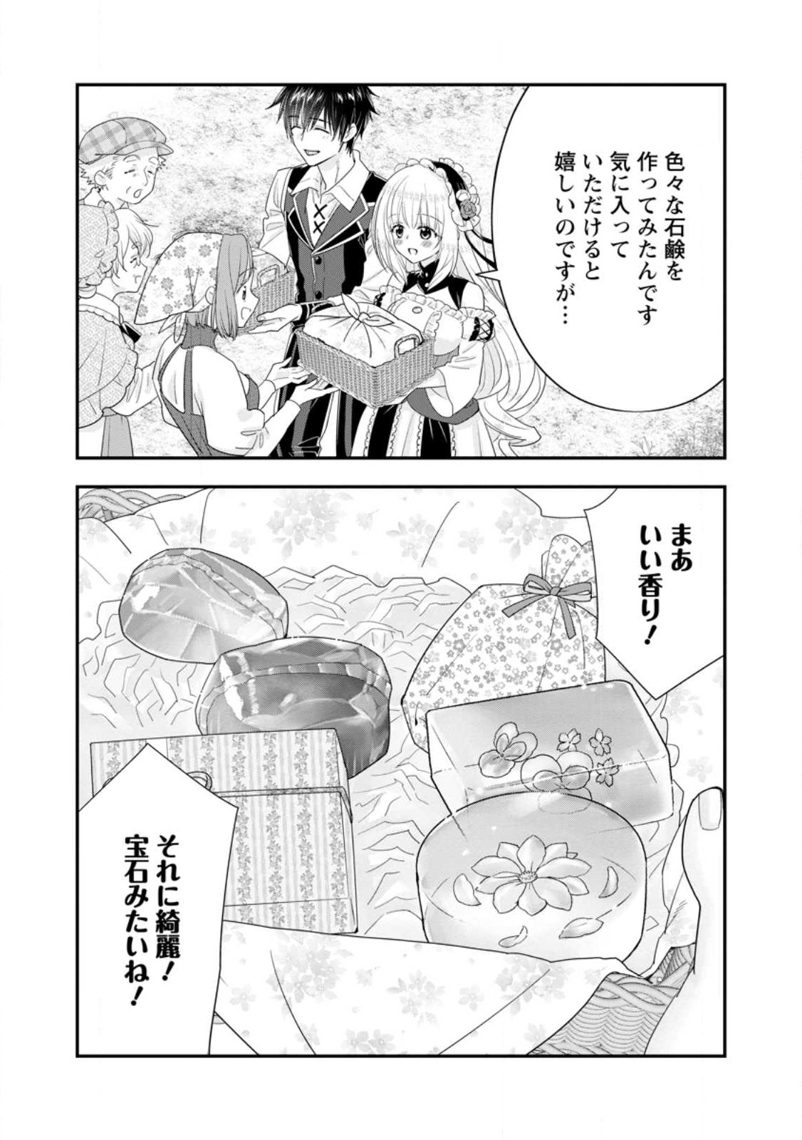 Aランク冒険者のスローライフ 第46.1話 - Page 6