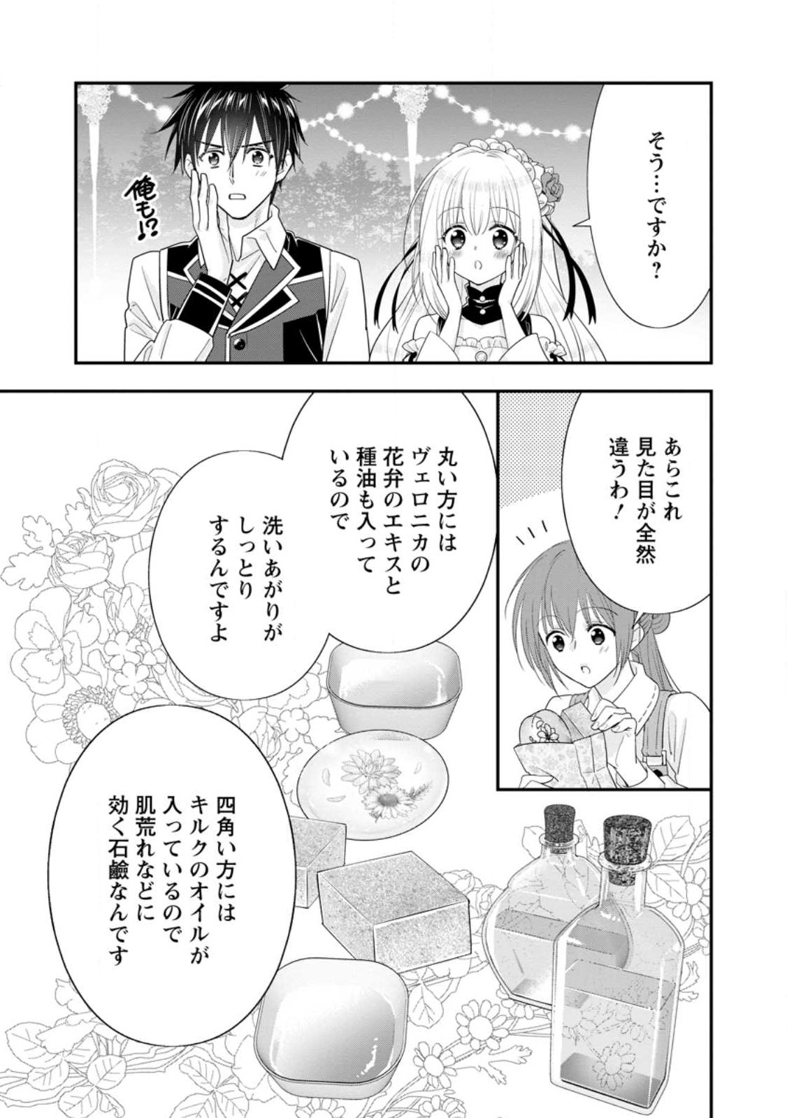 Aランク冒険者のスローライフ 第46.1話 - Page 9