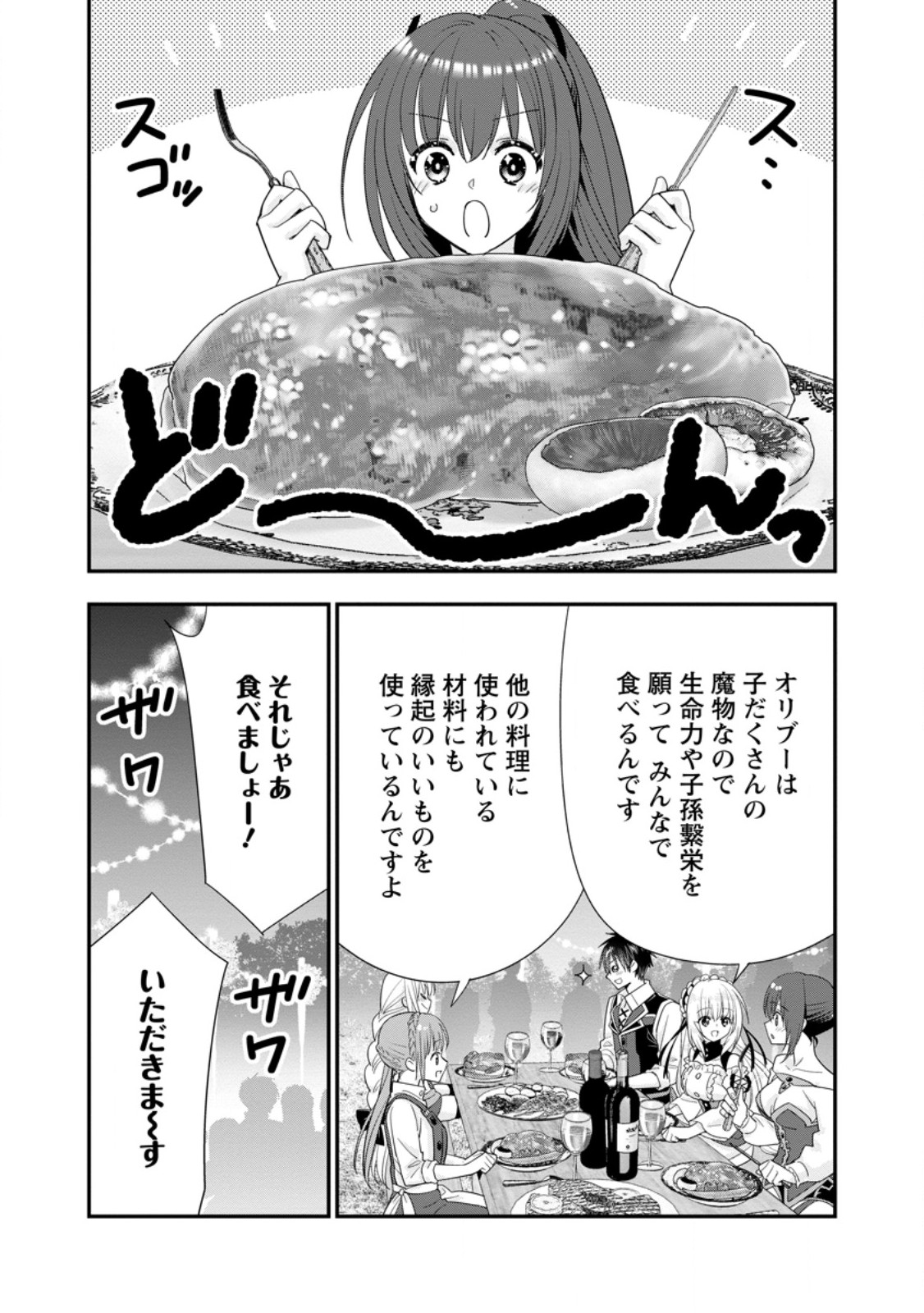 Aランク冒険者のスローライフ 第46.2話 - Page 3