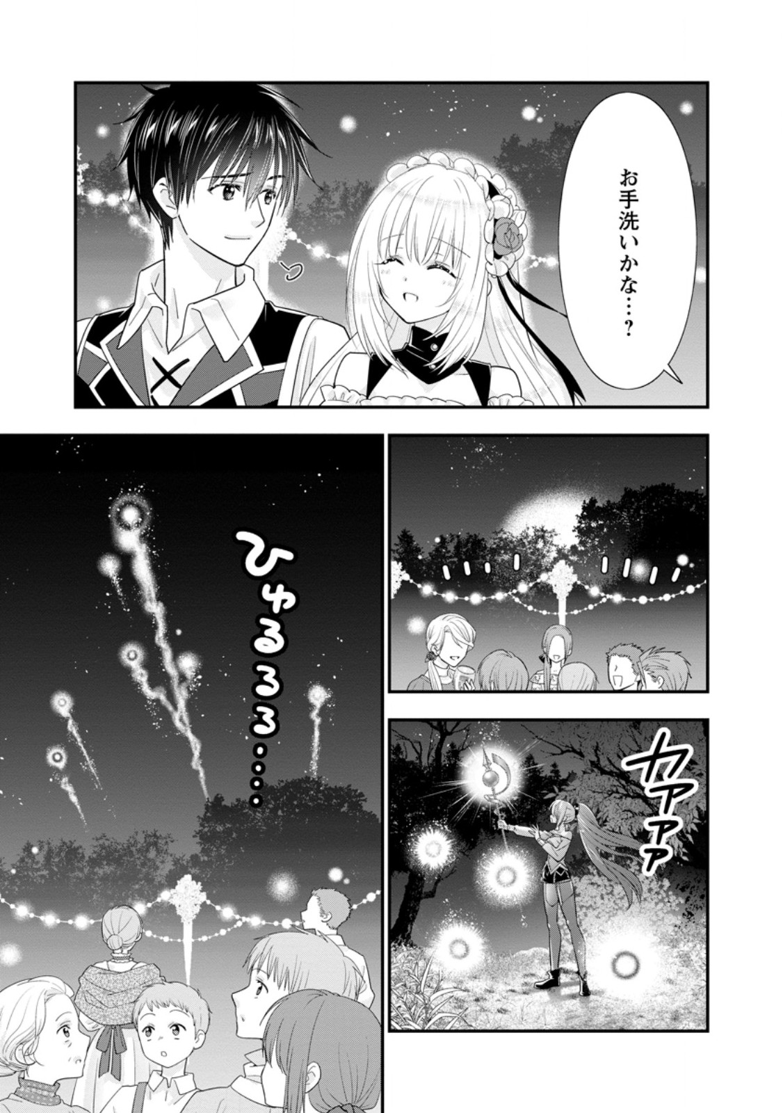 Aランク冒険者のスローライフ 第46.3話 - Page 2