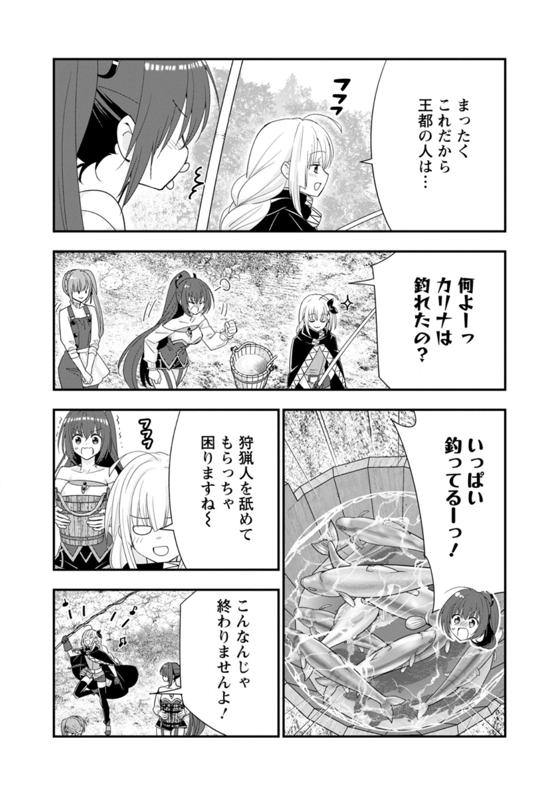 Aランク冒険者のスローライフ 第47.2話 - Page 2