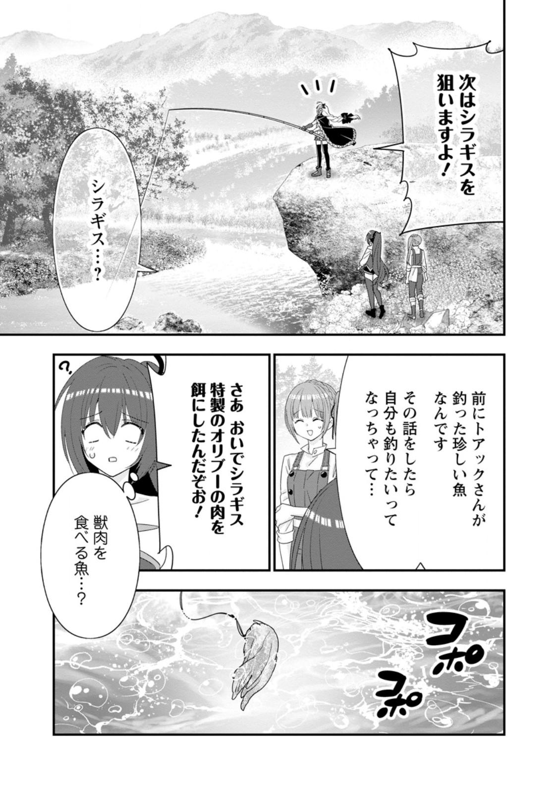 Aランク冒険者のスローライフ 第47.2話 - Page 3