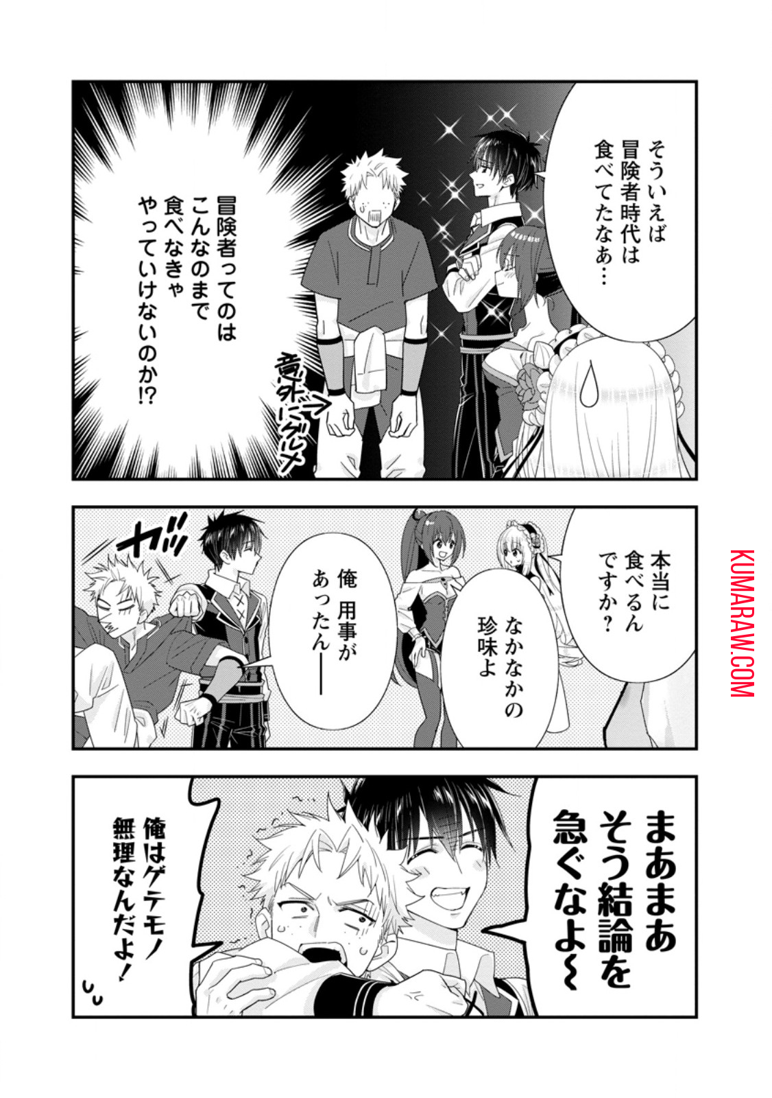 Aランク冒険者のスローライフ 第48.1話 - Page 3