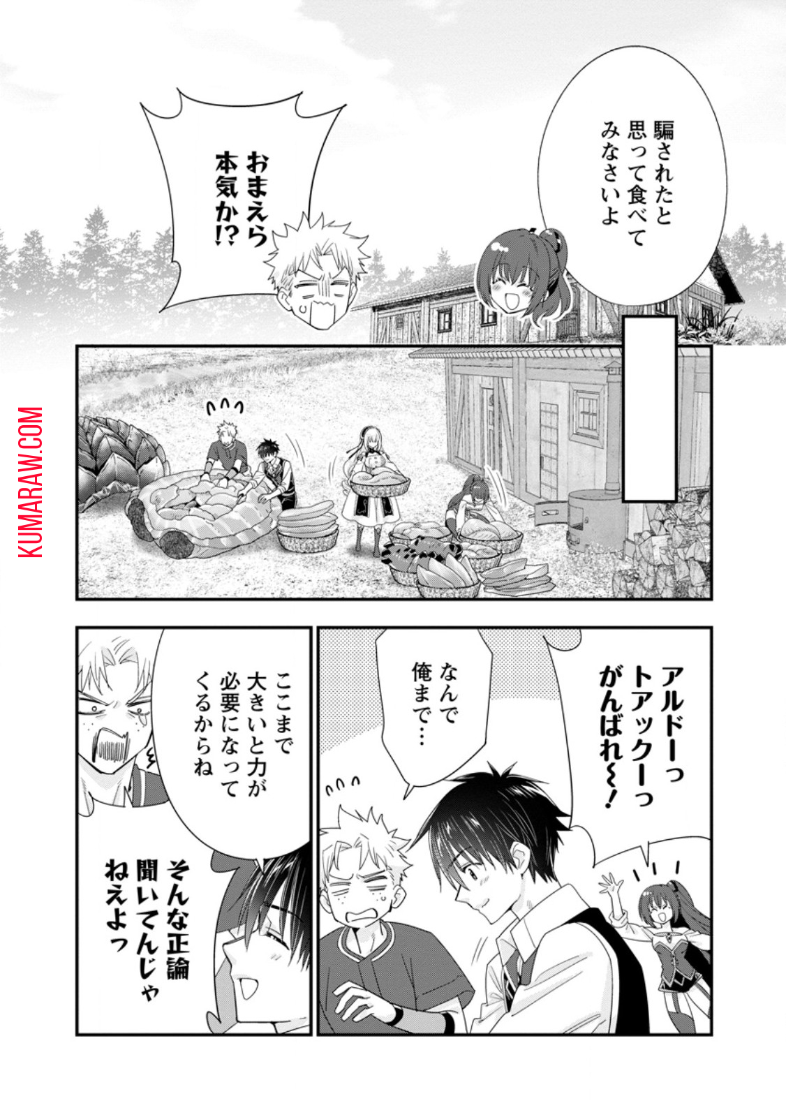 Aランク冒険者のスローライフ 第48.1話 - Page 4