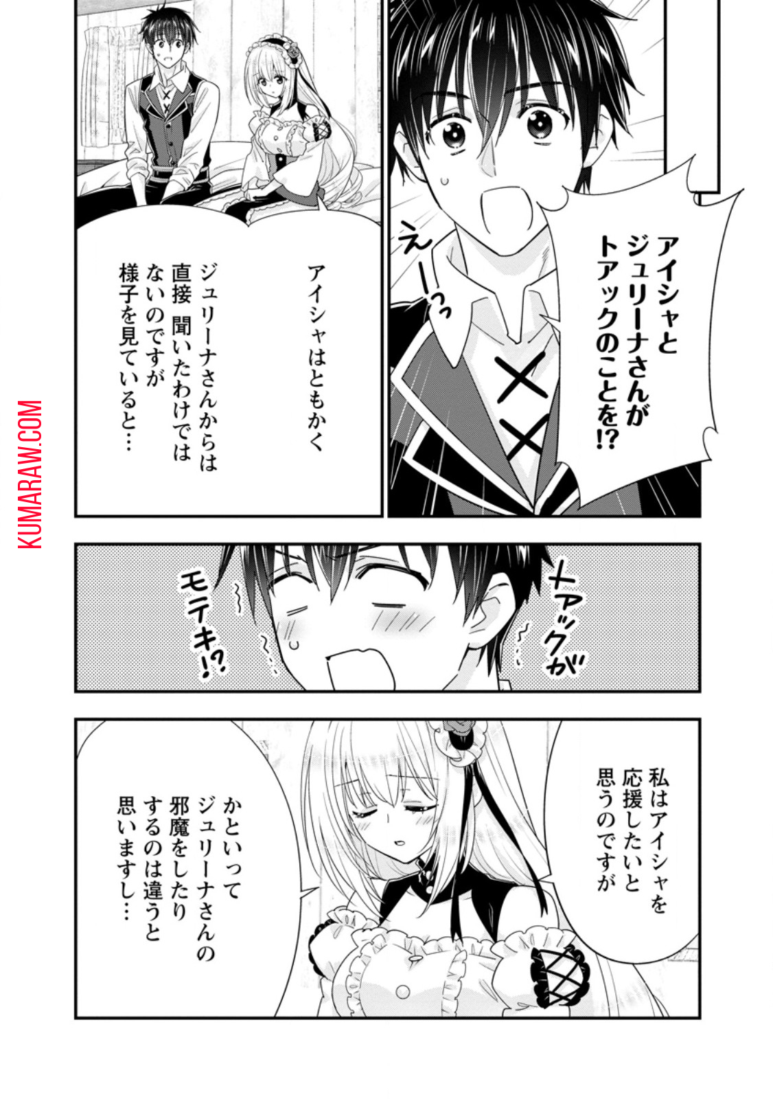 Aランク冒険者のスローライフ 第48.3話 - Page 6