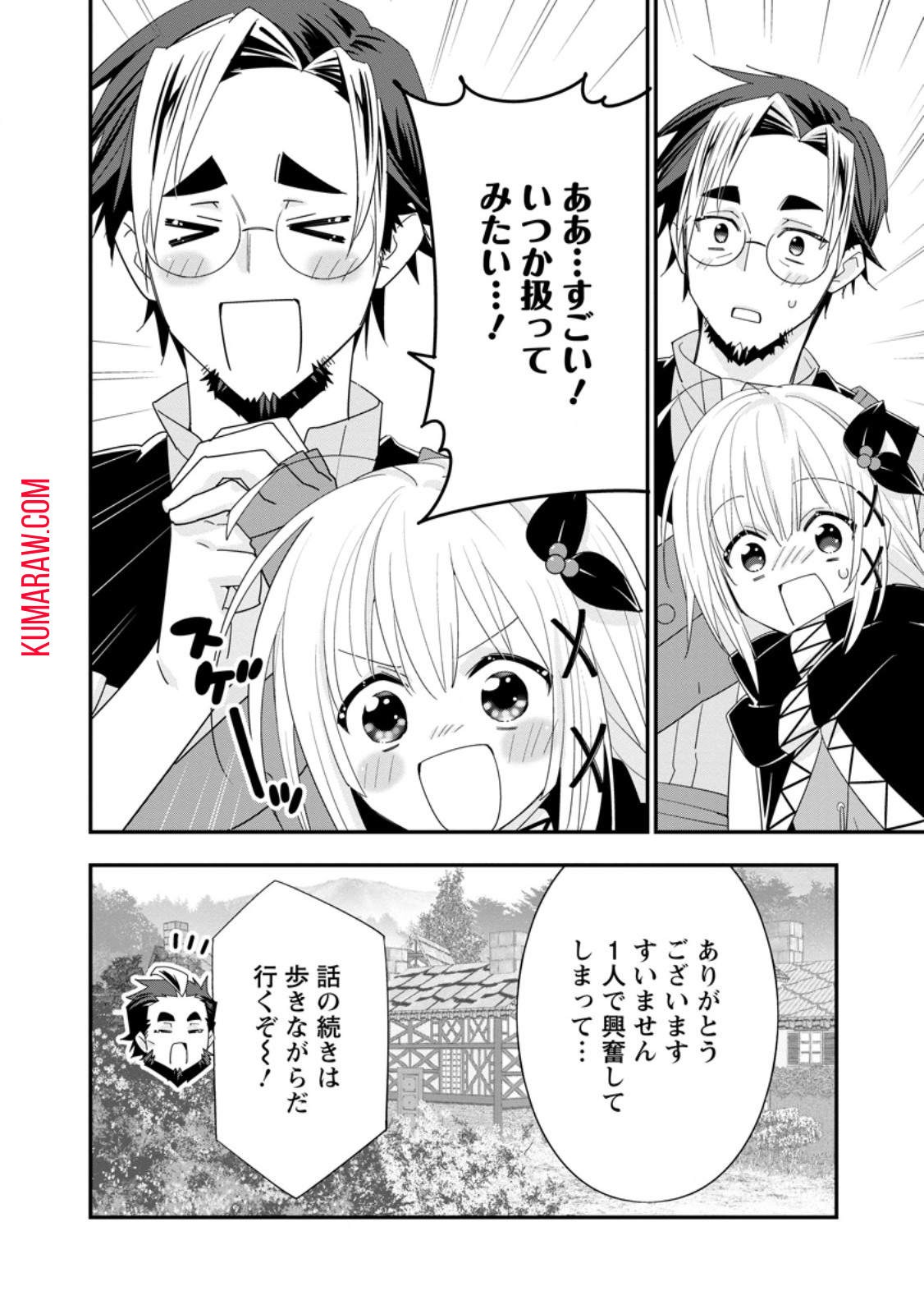 Aランク冒険者のスローライフ 第49.1話 - Page 10