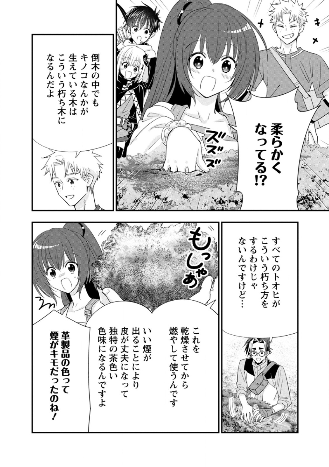 Aランク冒険者のスローライフ 第49.2話 - Page 10