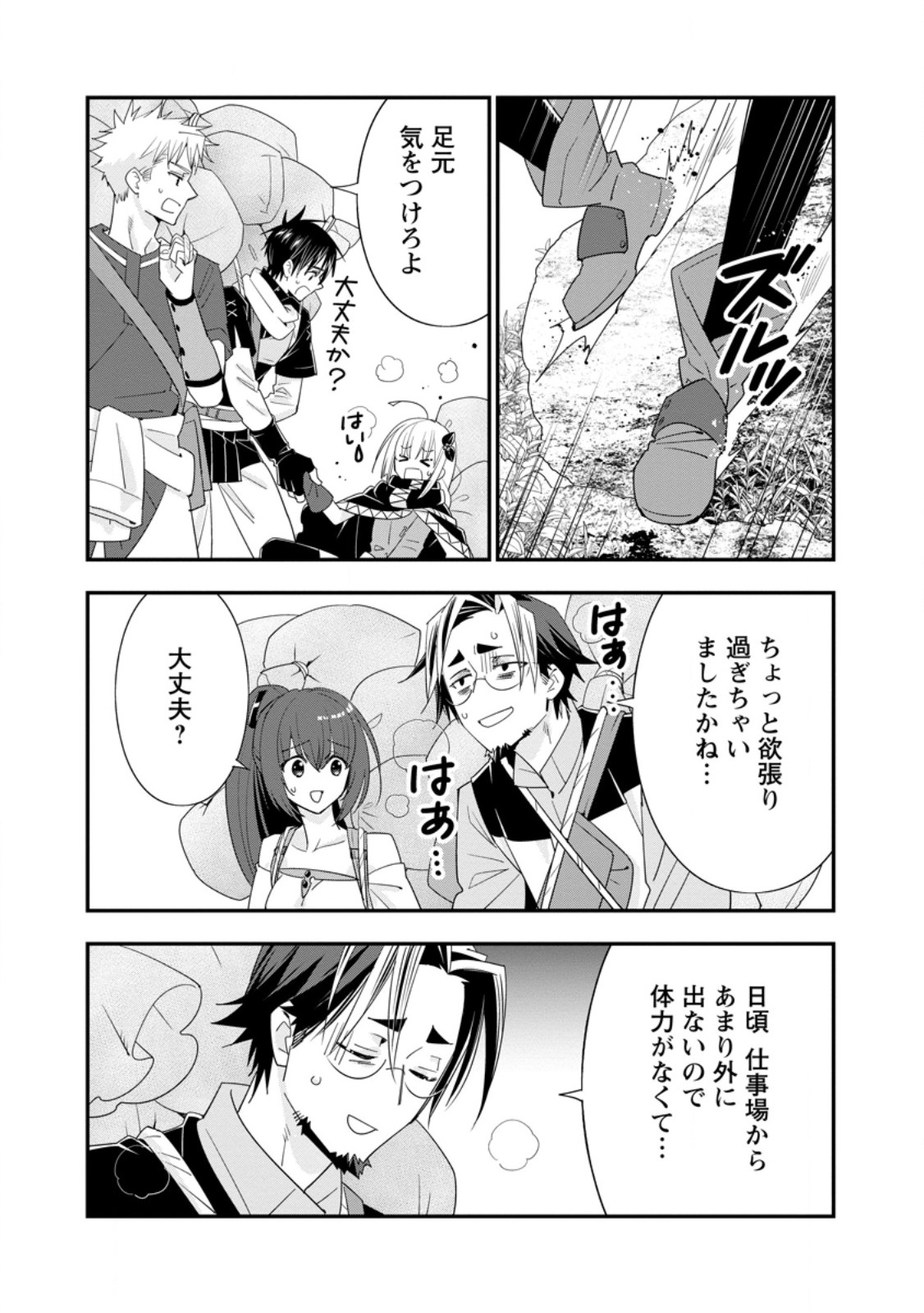 Aランク冒険者のスローライフ 第49.3話 - Page 5