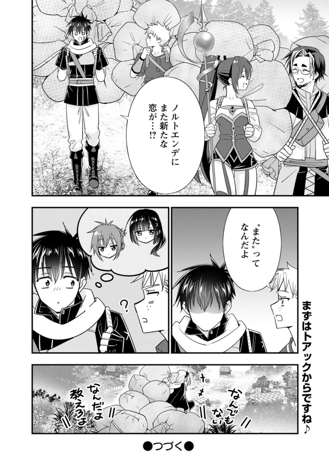 Aランク冒険者のスローライフ 第49.3話 - Page 10