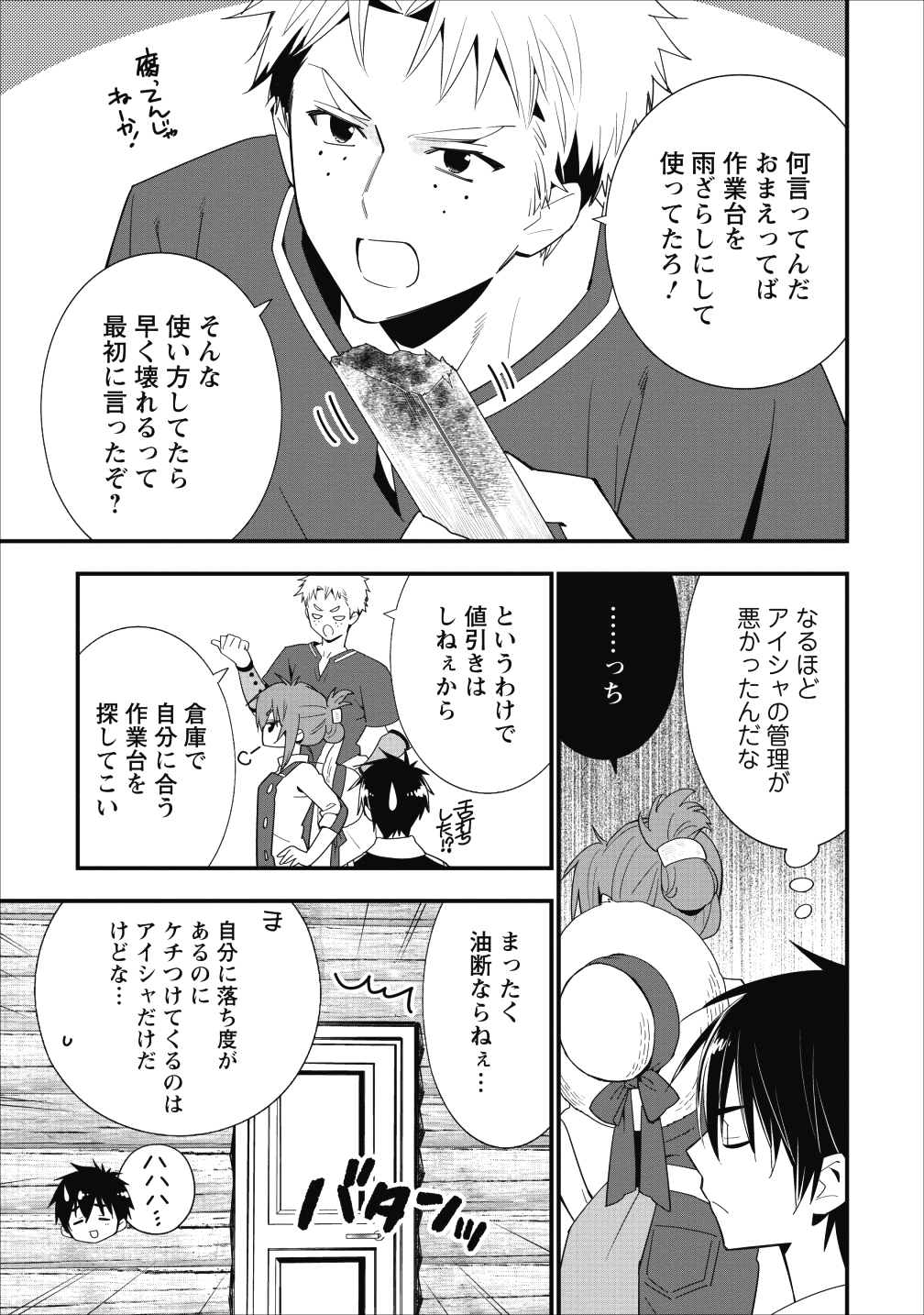 Aランク冒険者のスローライフ 第5話 - Page 3