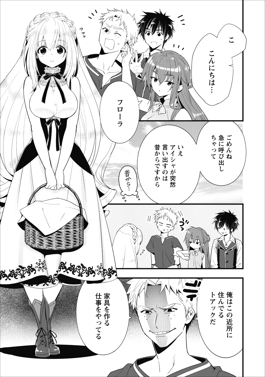 Aランク冒険者のスローライフ 第5話 - Page 7