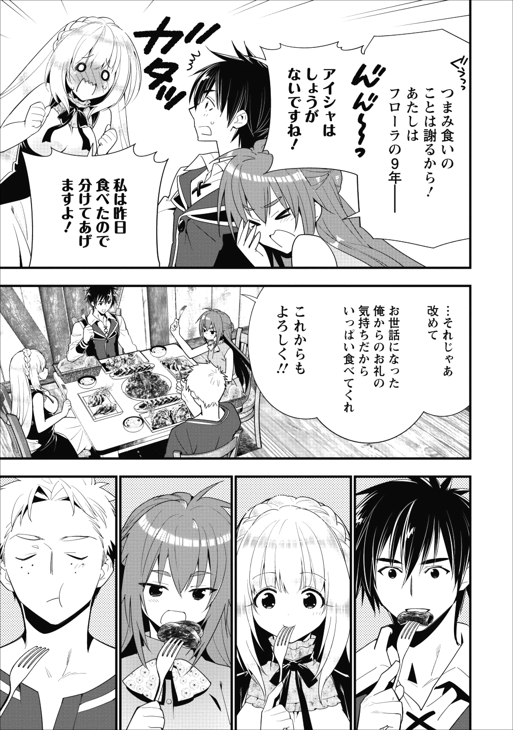 Aランク冒険者のスローライフ 第5話 - Page 18