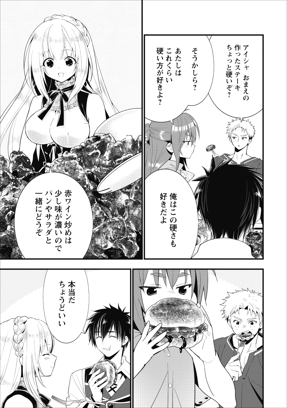 Aランク冒険者のスローライフ 第5話 - Page 20